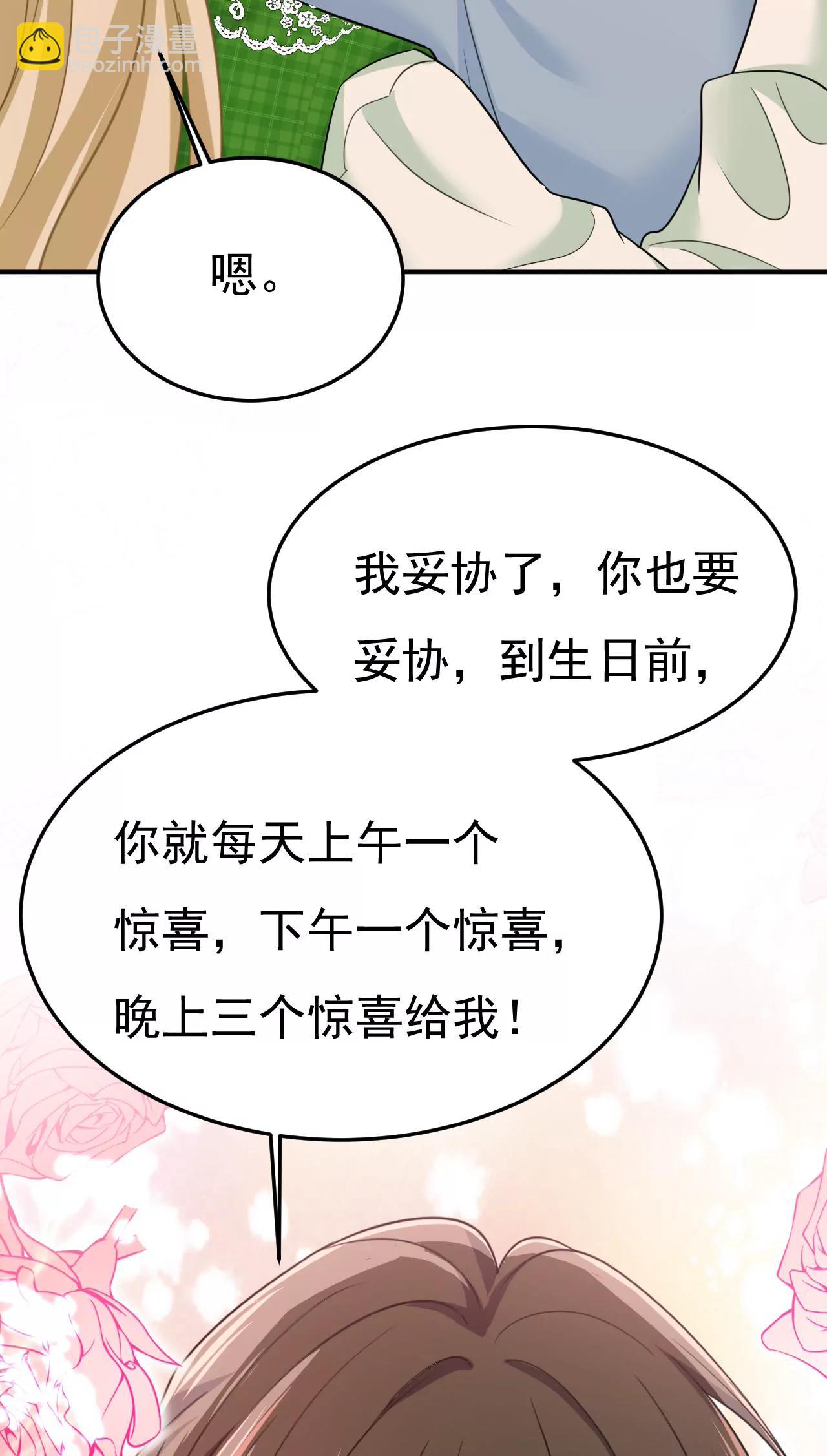 🍲总裁在上·动画《一念时光》原作 小葵会说话了？ 第7页