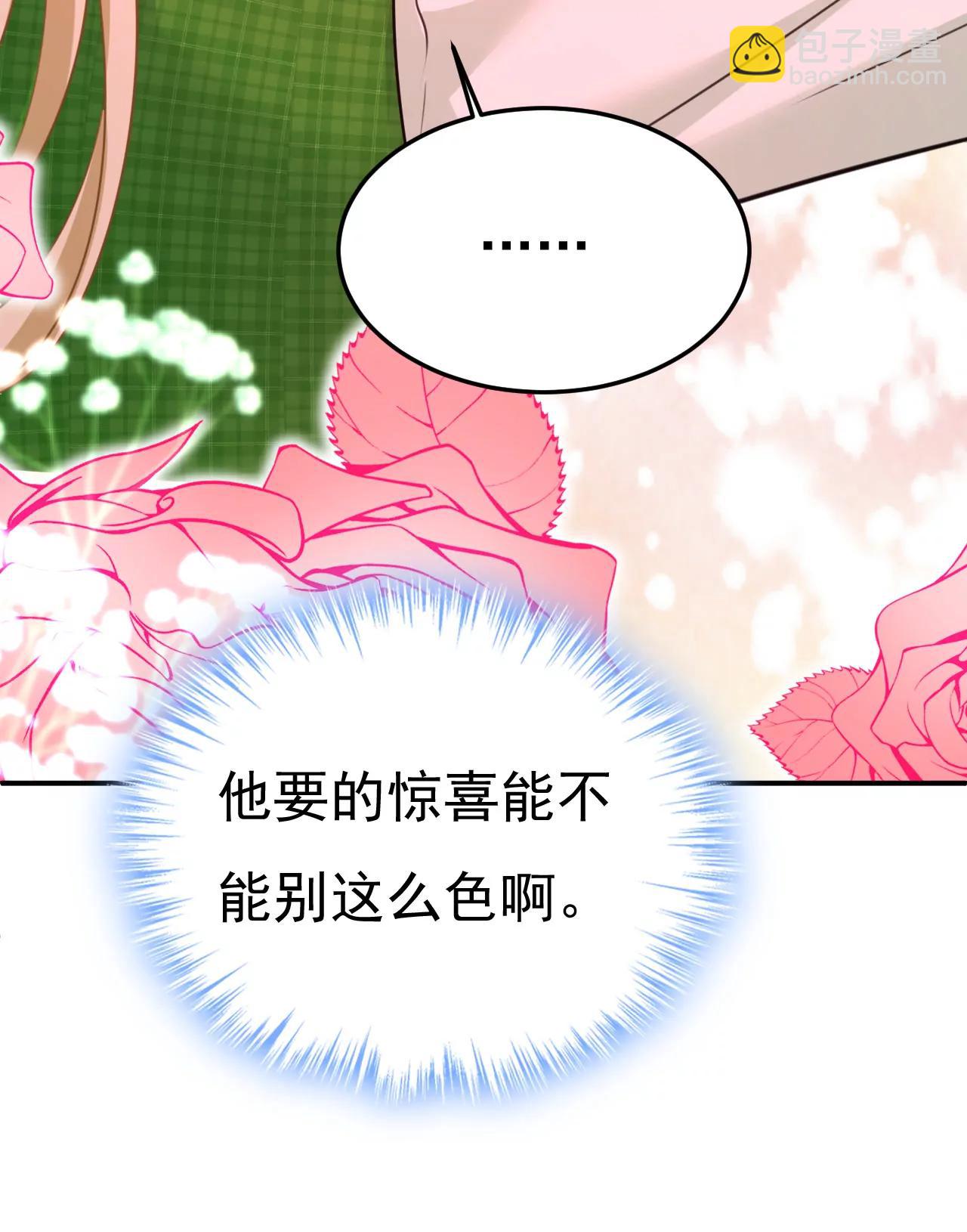 🍲总裁在上·动画《一念时光》原作 小葵会说话了？ 第9页