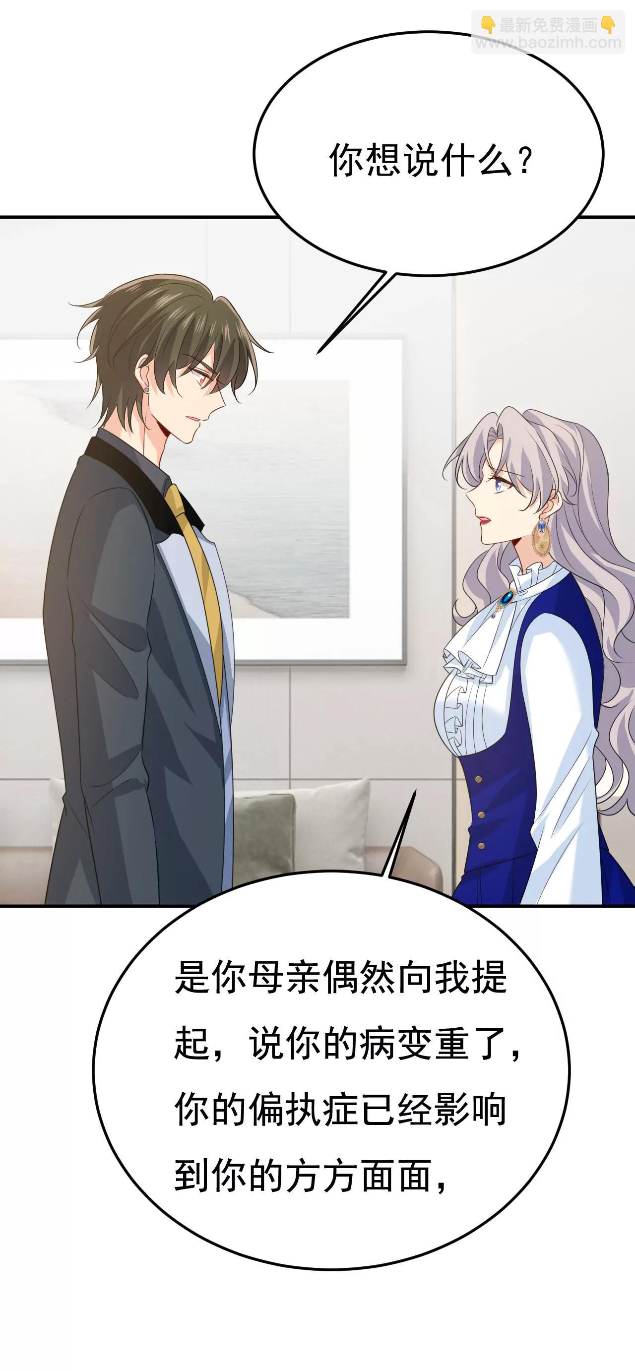 🍲总裁在上·动画《一念时光》原作 你要跟我作对？ 第18页