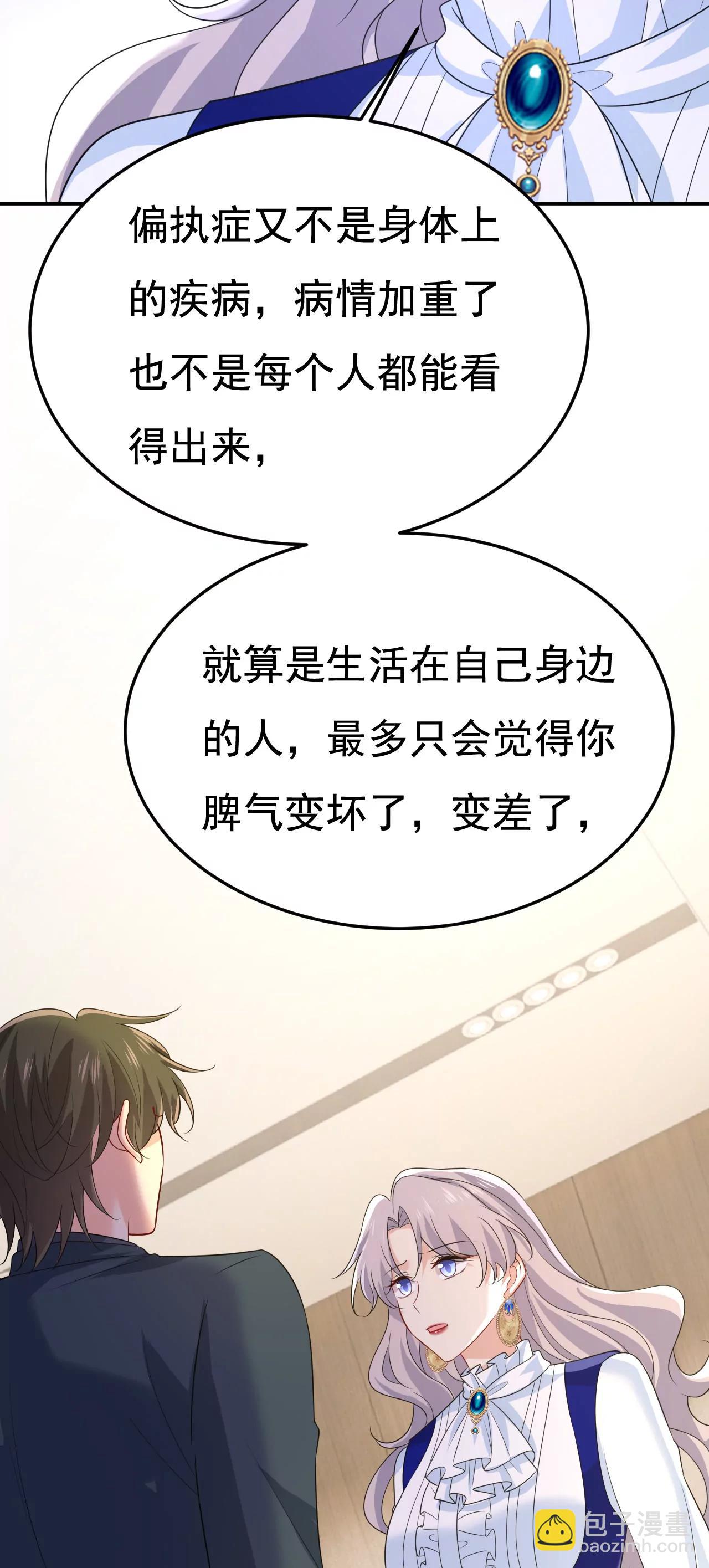 🍲总裁在上·动画《一念时光》原作 你要跟我作对？ 第22页
