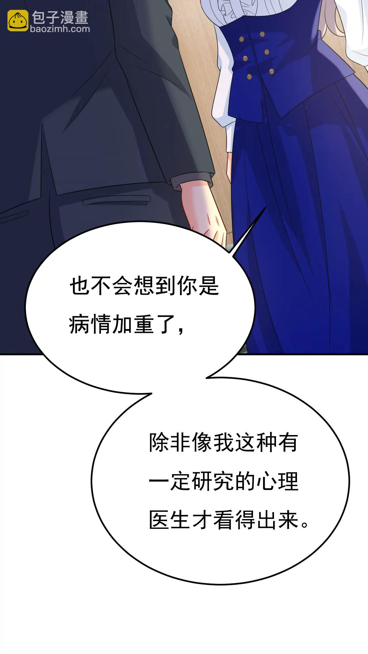 🍲总裁在上·动画《一念时光》原作 你要跟我作对？ 第23页