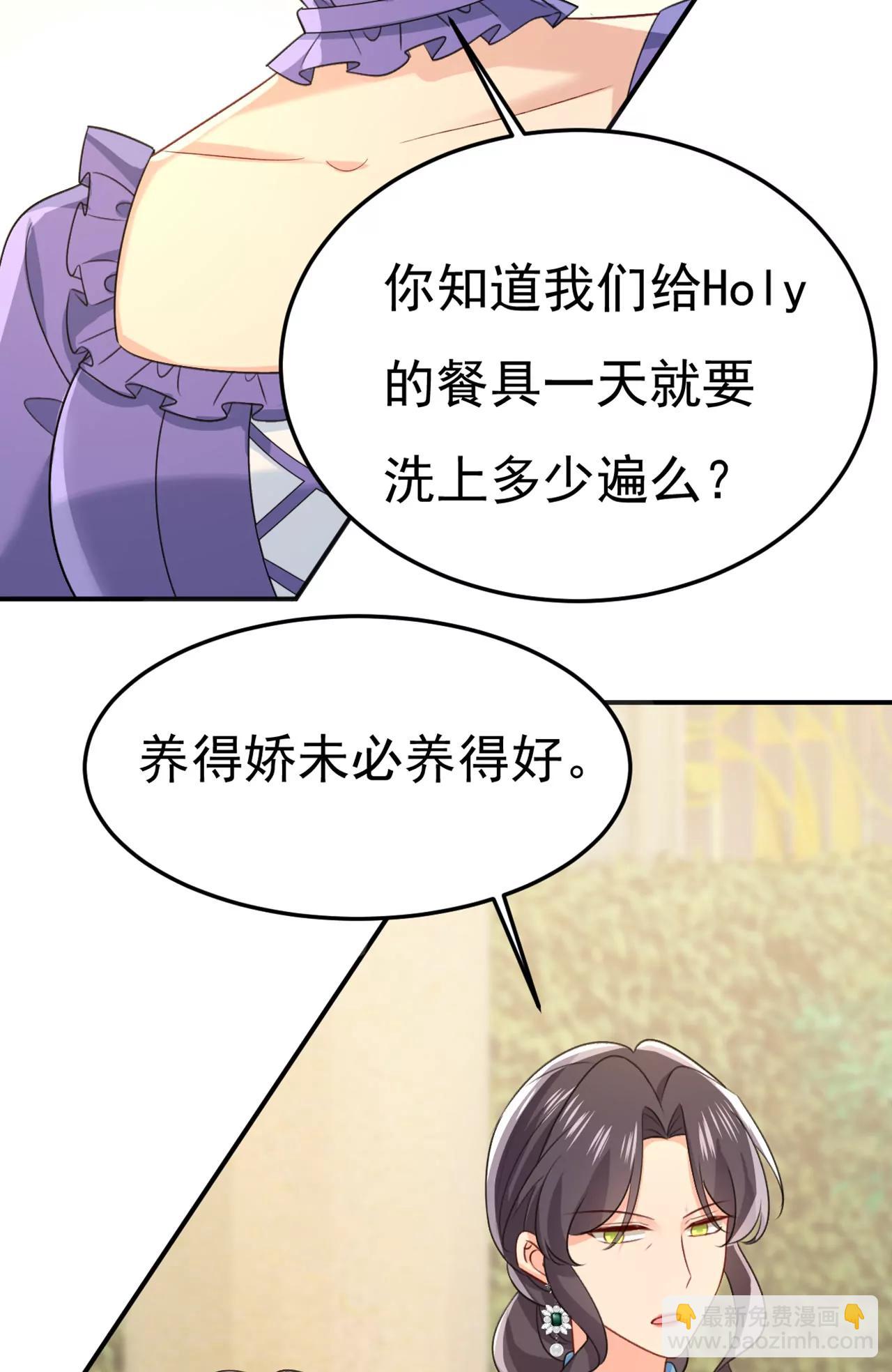 🍲总裁在上·动画《一念时光》原作 你要跟我作对？ 第38页