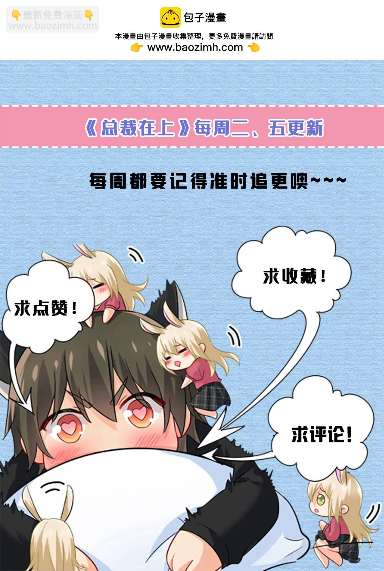 🍲总裁在上·动画《一念时光》原作 你要跟我作对？ 第41页