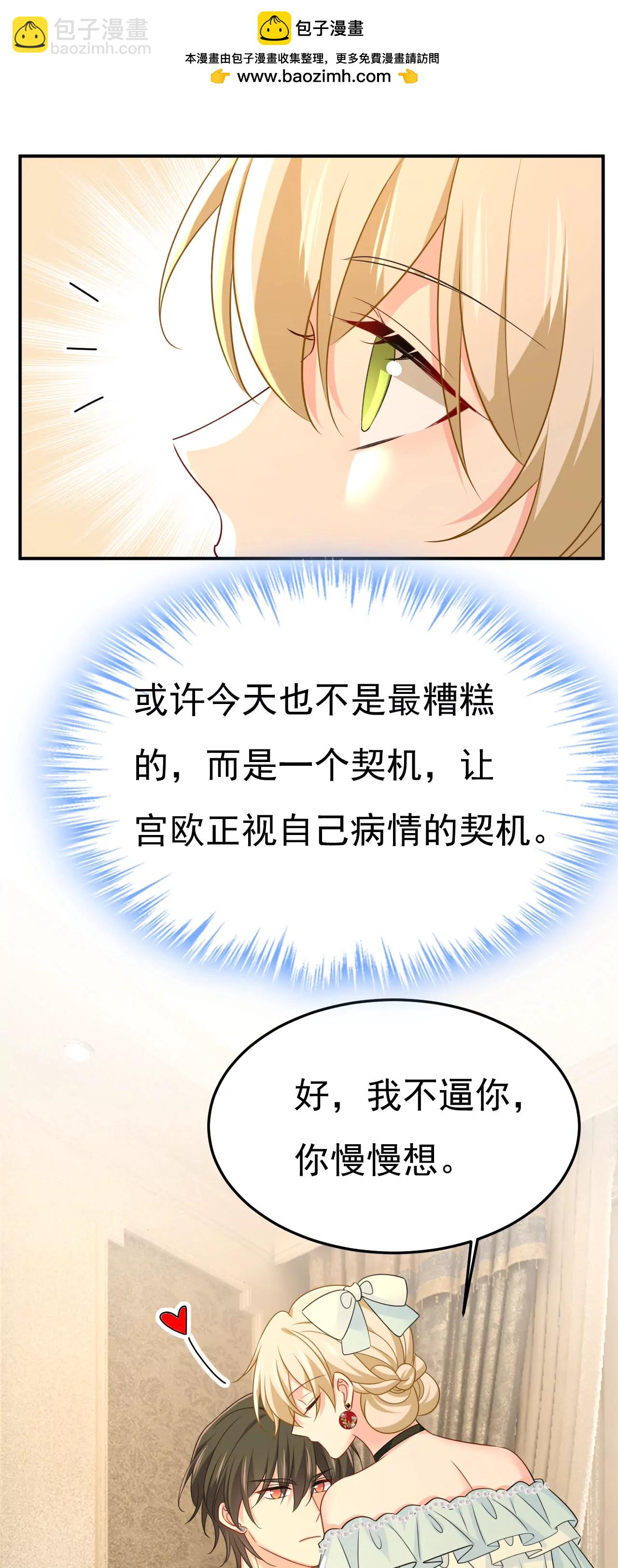 🍲总裁在上·动画《一念时光》原作 一切都毁了 第2页