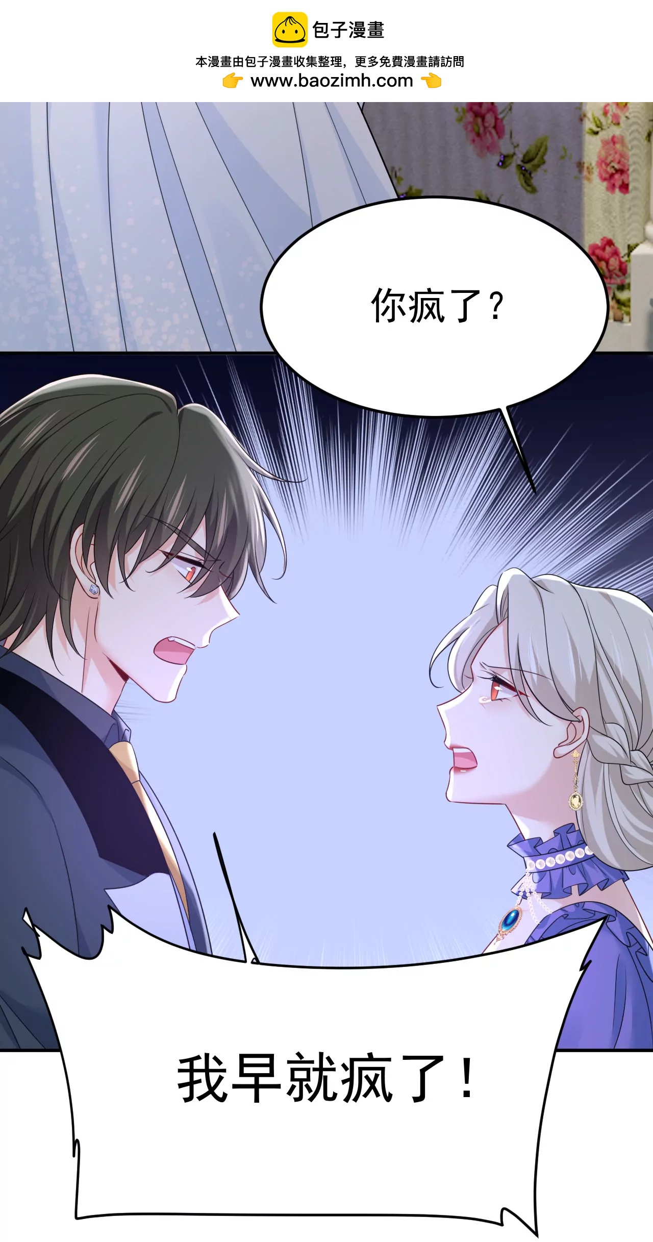 🍲总裁在上·动画《一念时光》原作 我早就疯了！ 第2页