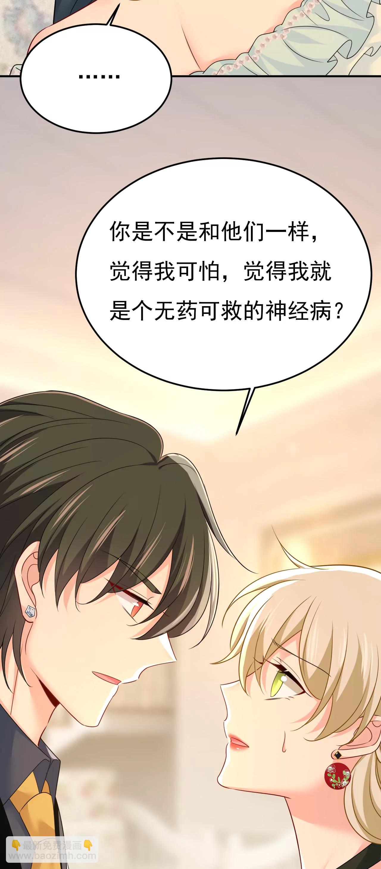 🍲总裁在上·动画《一念时光》原作 我早就疯了！ 第28页