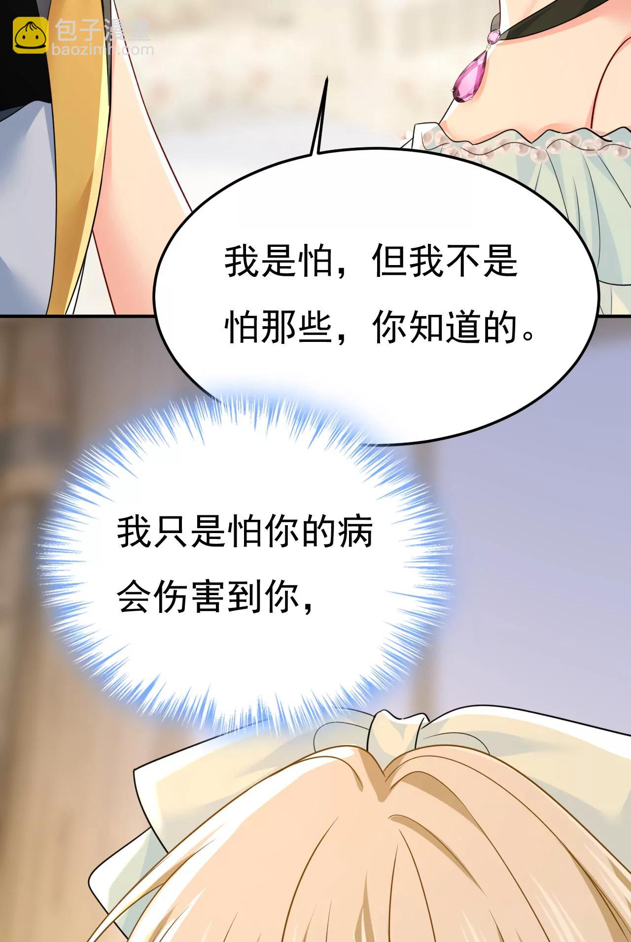 🍲总裁在上·动画《一念时光》原作 我早就疯了！ 第29页