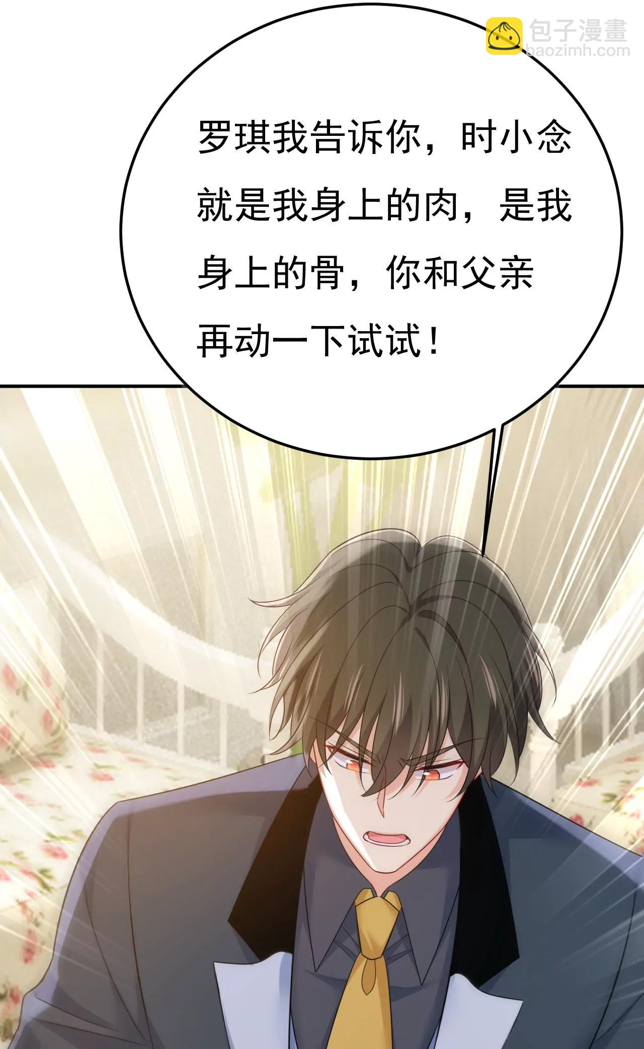 🍲总裁在上·动画《一念时光》原作 我早就疯了！ 第3页
