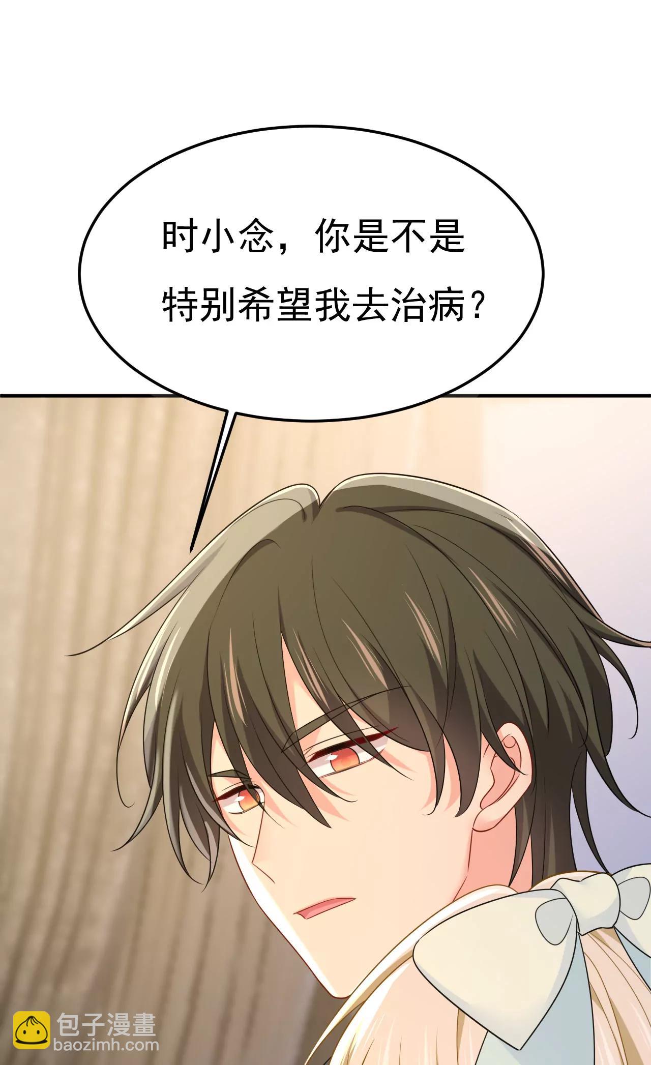🍲总裁在上·动画《一念时光》原作 我早就疯了！ 第43页