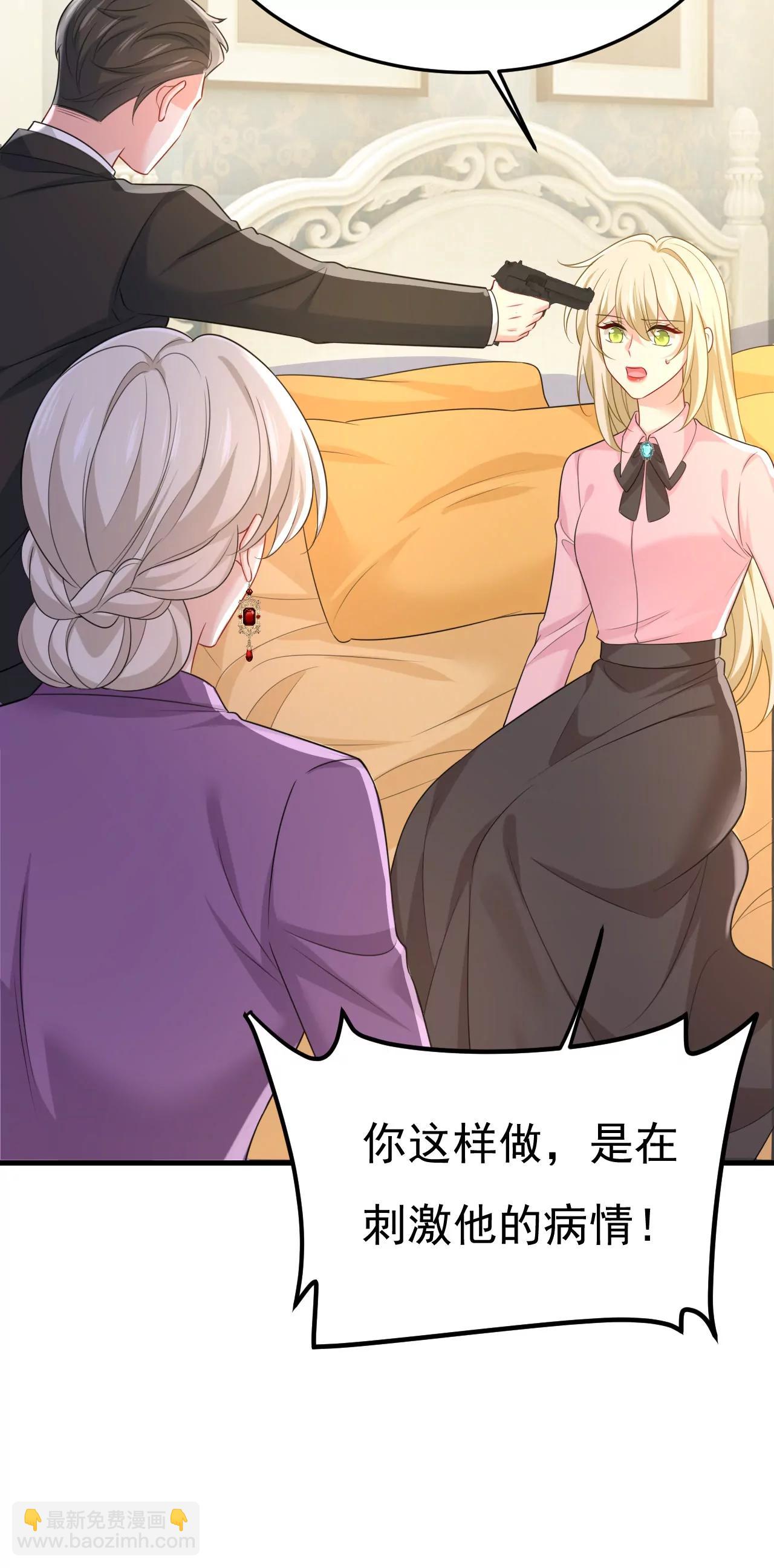 🍲总裁在上·动画《一念时光》原作 你，必须消失！ 第12页