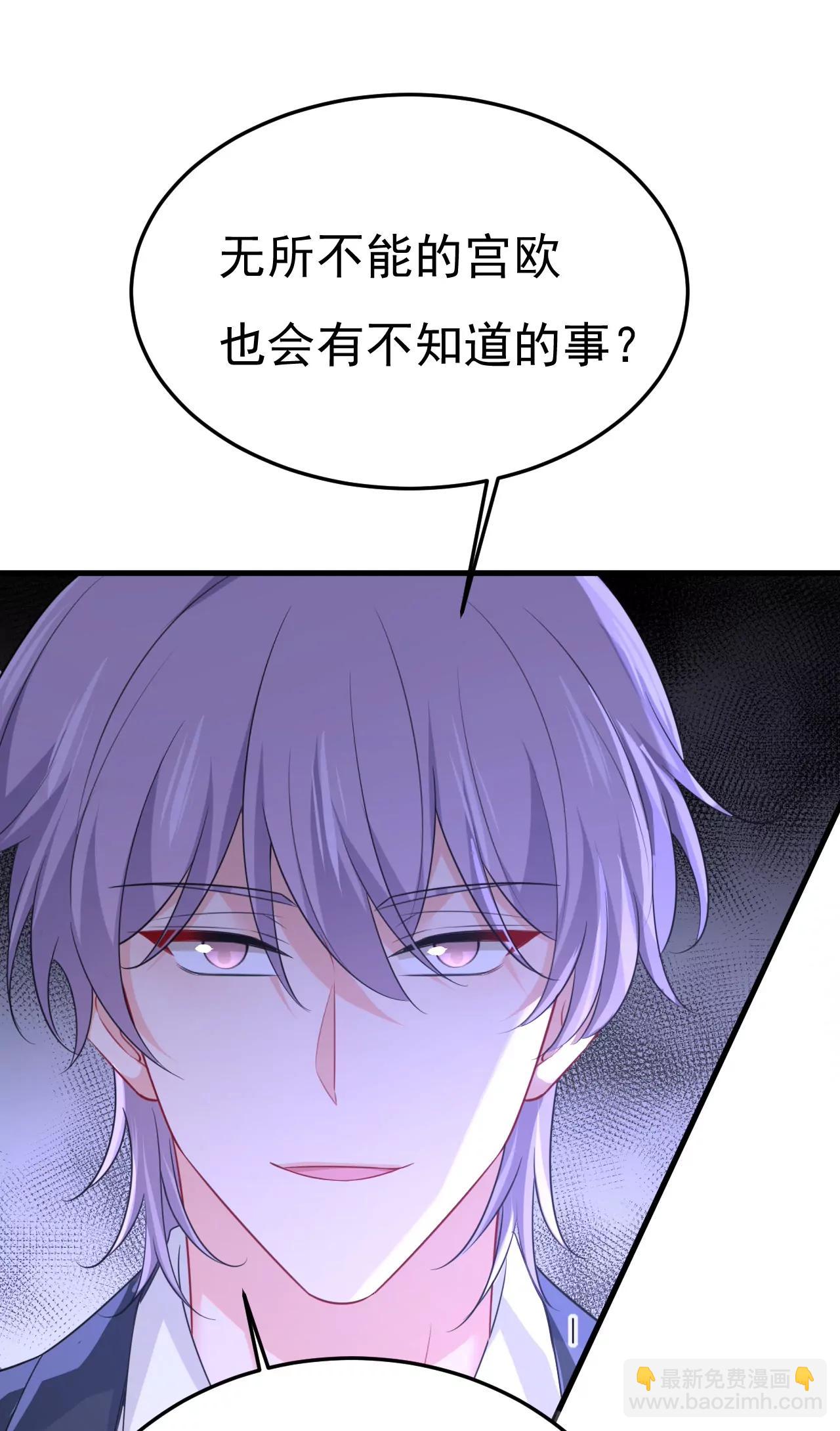 🍲总裁在上·动画《一念时光》原作 你，必须消失！ 第29页