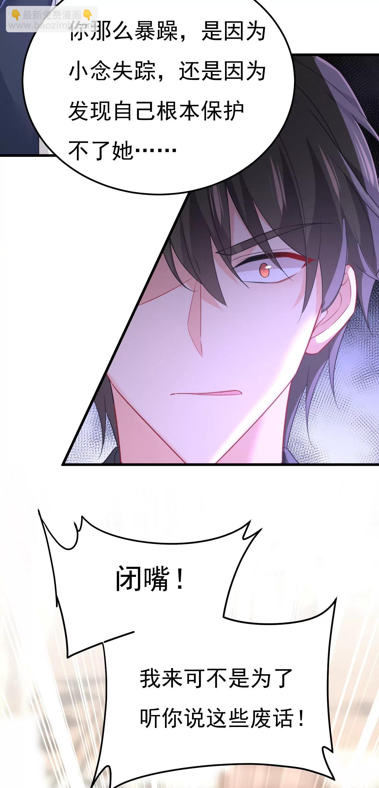 🍲总裁在上·动画《一念时光》原作 你，必须消失！ 第30页