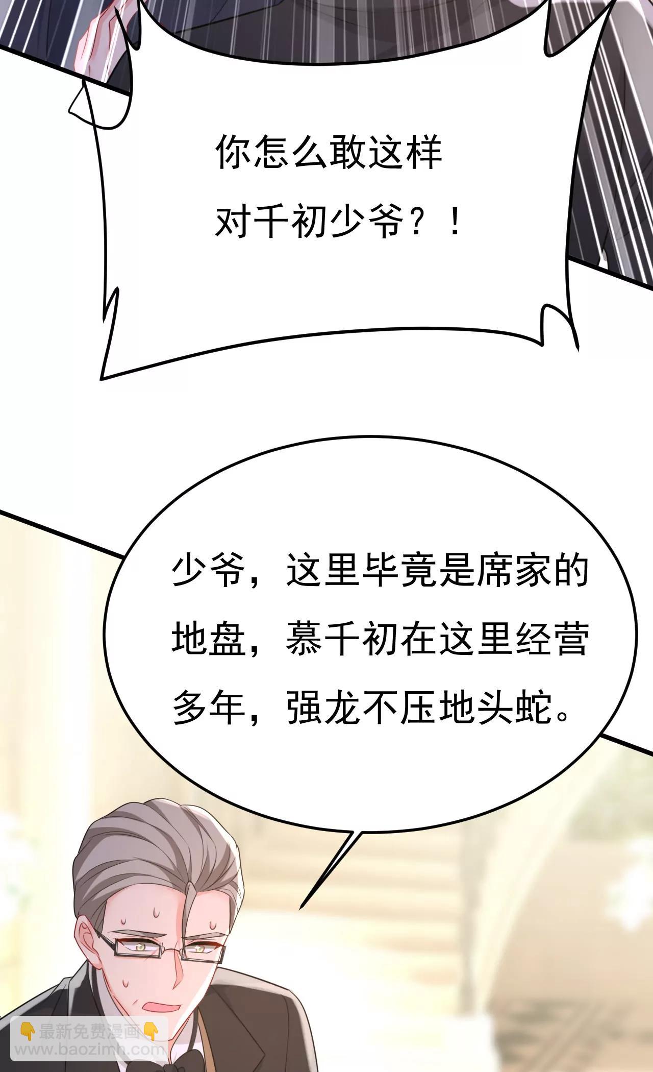 🍲总裁在上·动画《一念时光》原作 你，必须消失！ 第32页