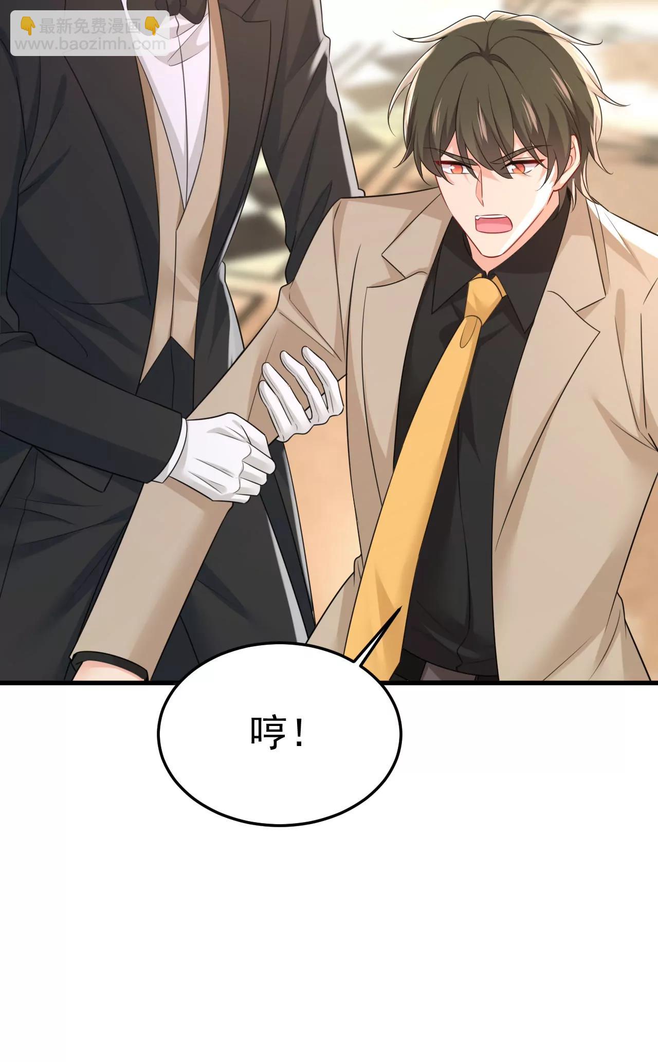 🍲总裁在上·动画《一念时光》原作 你，必须消失！ 第33页