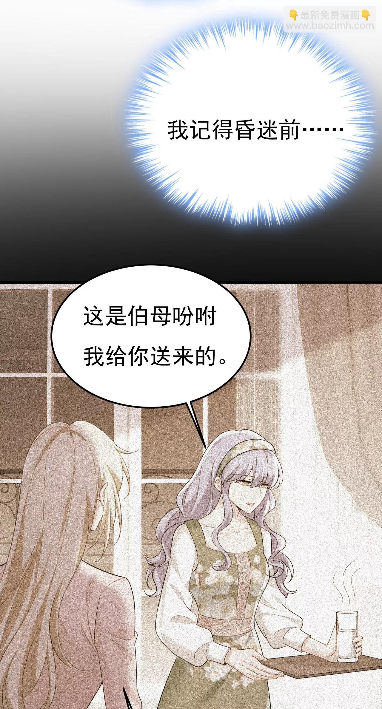 🍲总裁在上·动画《一念时光》原作 你，必须消失！ 第4页
