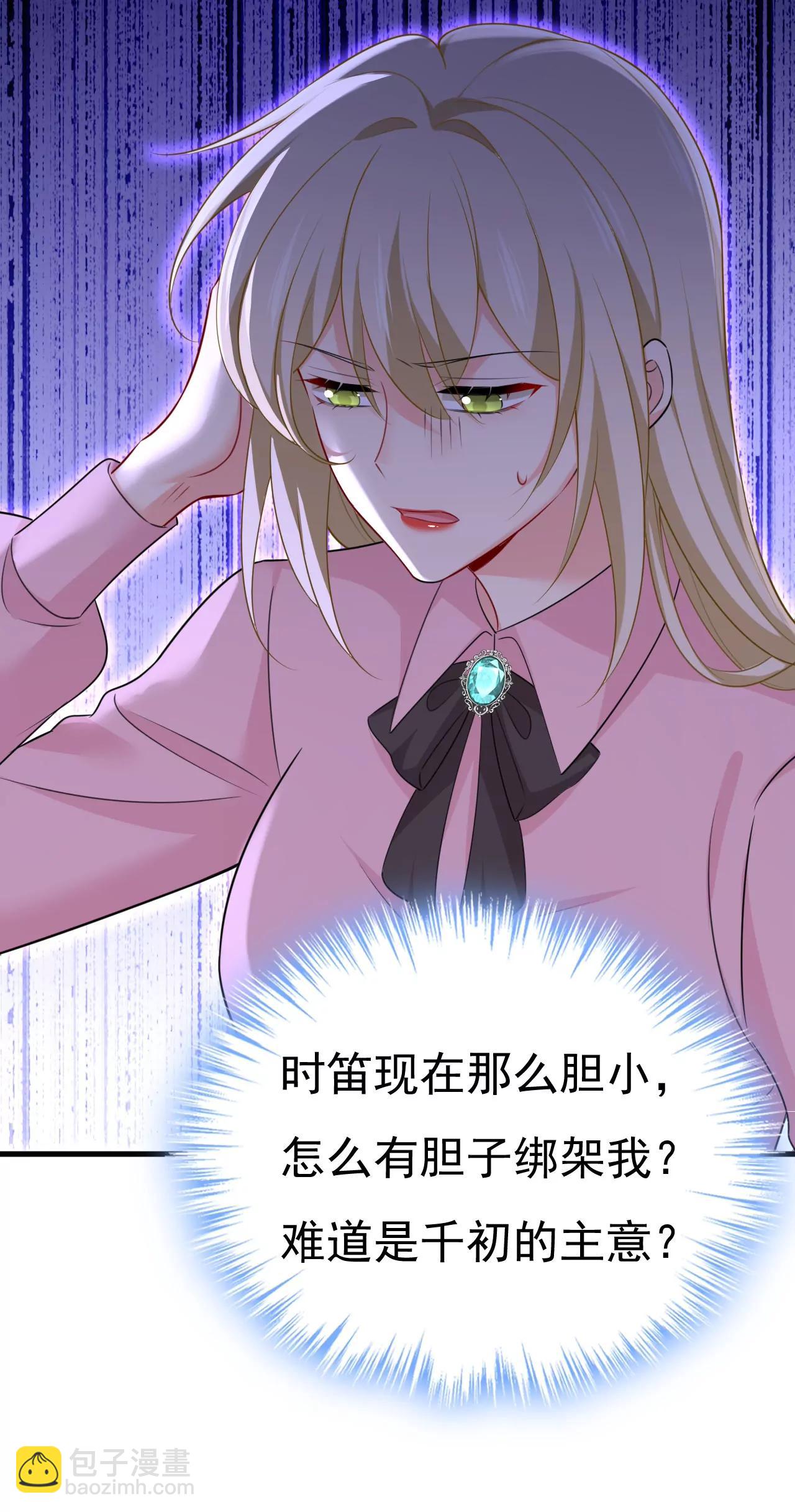 🍲总裁在上·动画《一念时光》原作 你，必须消失！ 第6页
