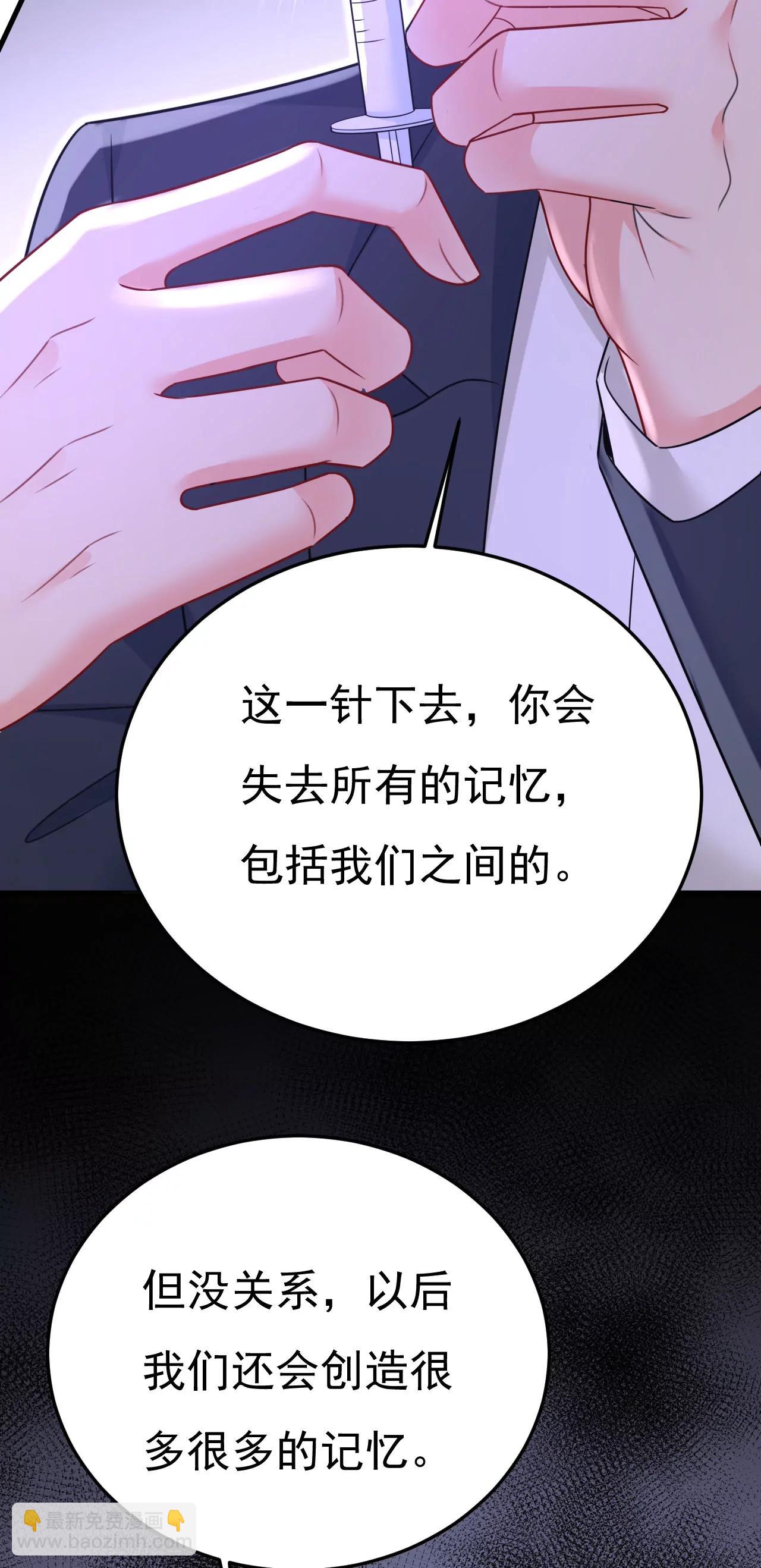 🍲总裁在上·动画《一念时光》原作 我不要失忆！ 第15页