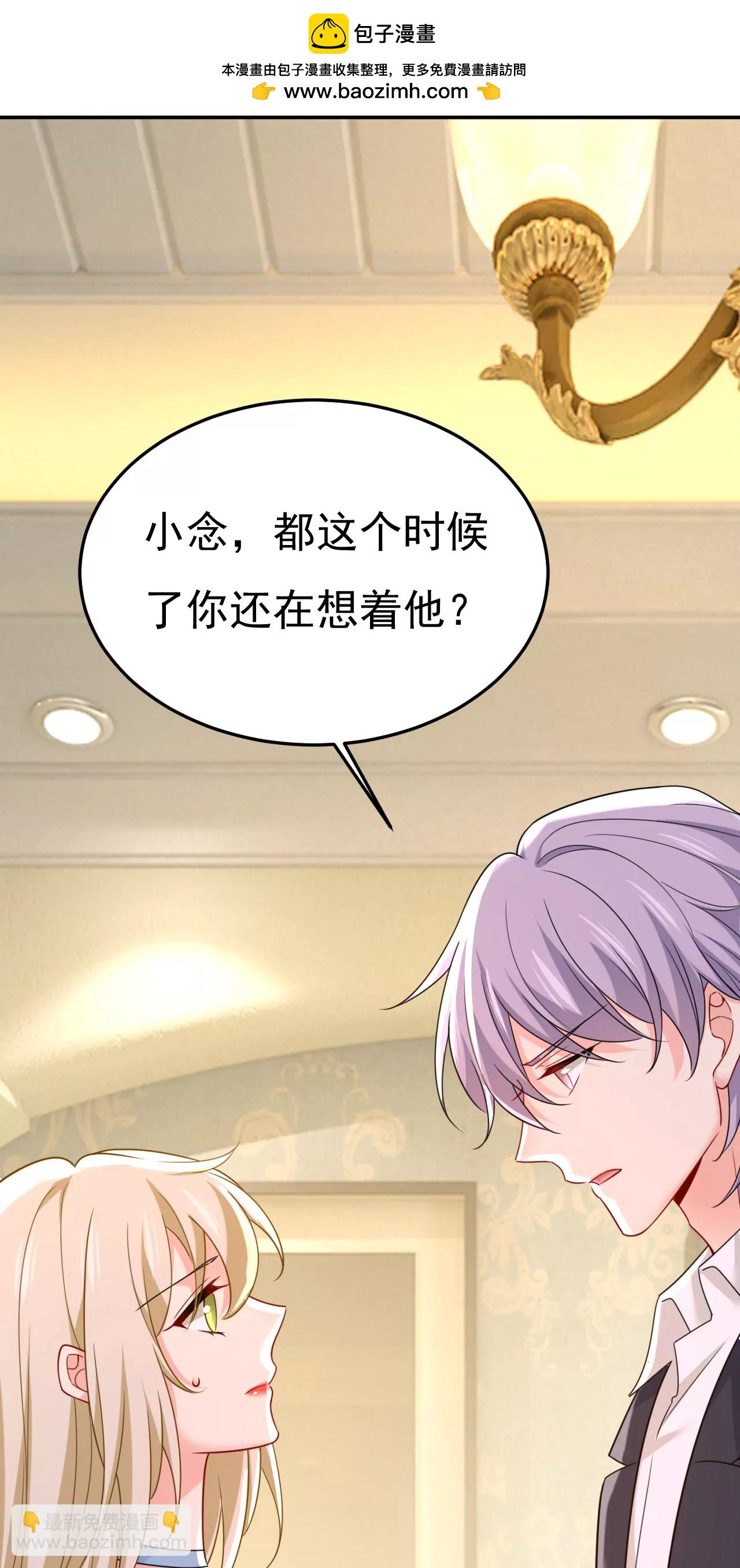 🍲总裁在上·动画《一念时光》原作 我不要失忆！ 第2页