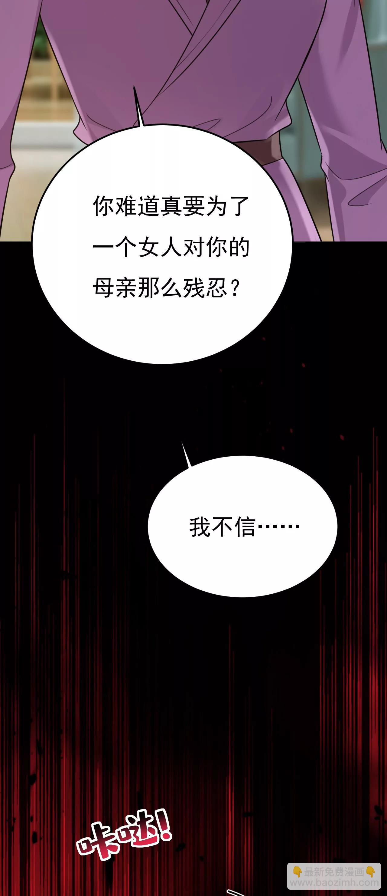 🍲总裁在上·动画《一念时光》原作 我不要失忆！ 第29页