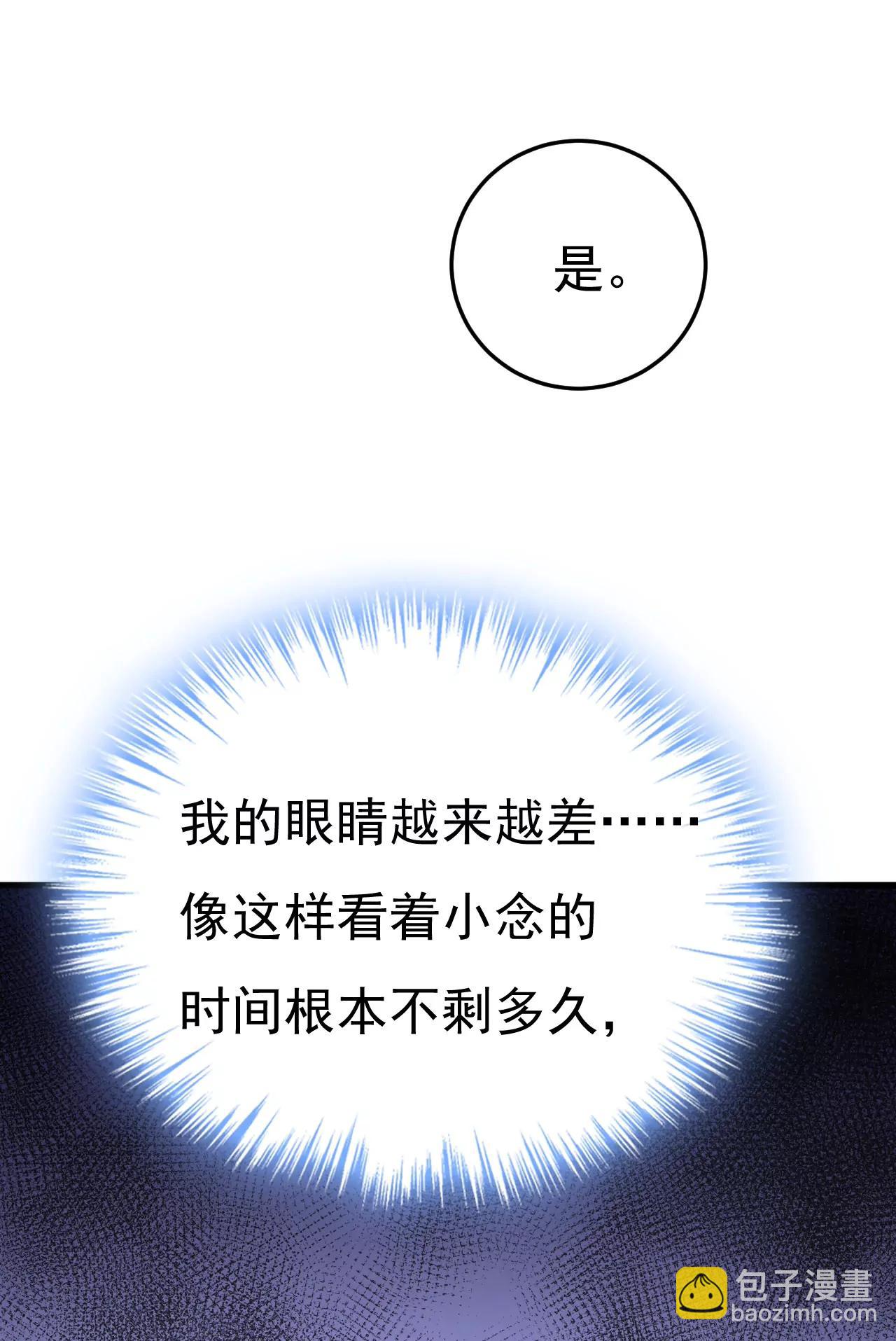 🍲总裁在上·动画《一念时光》原作 我不要失忆！ 第7页