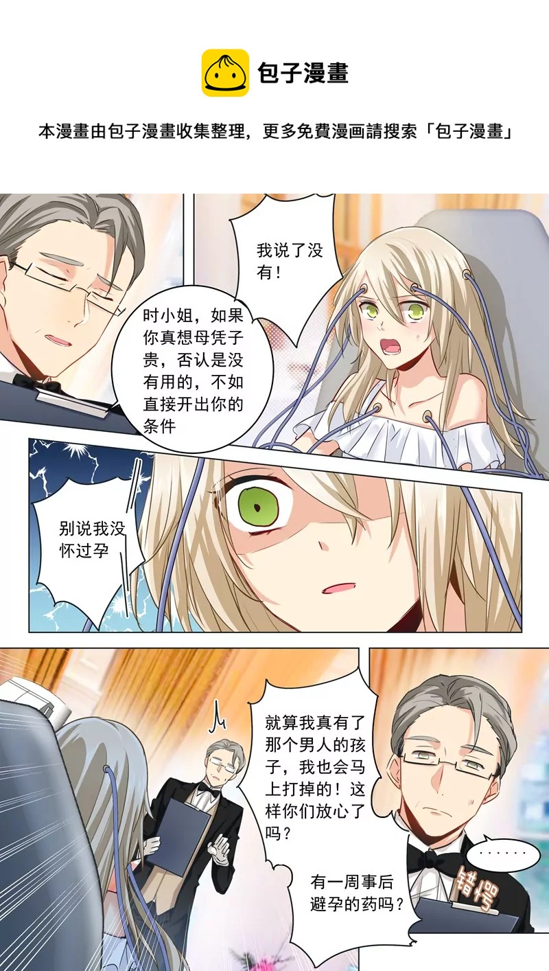 🍲总裁在上·动画《一念时光》原作 比杯子还脆弱的女人 第1页