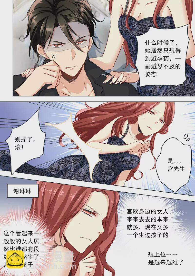 🍲总裁在上·动画《一念时光》原作 比杯子还脆弱的女人 第2页