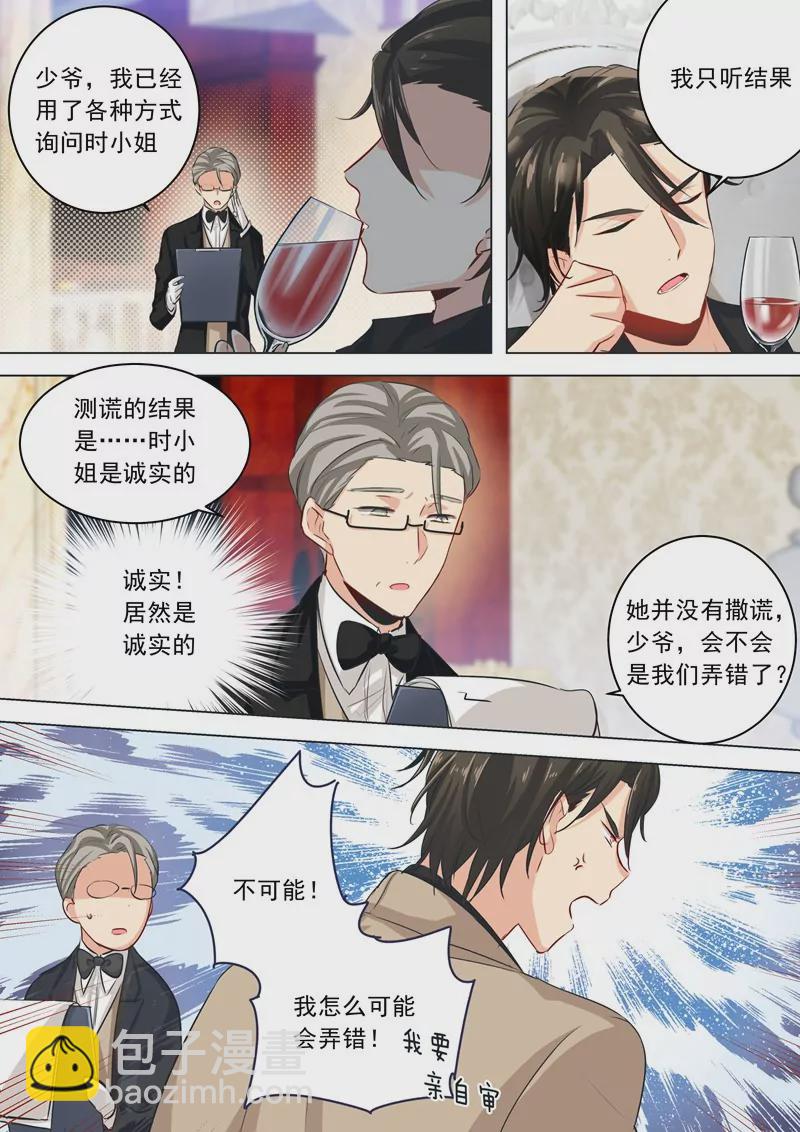 🍲总裁在上·动画《一念时光》原作 比杯子还脆弱的女人 第3页