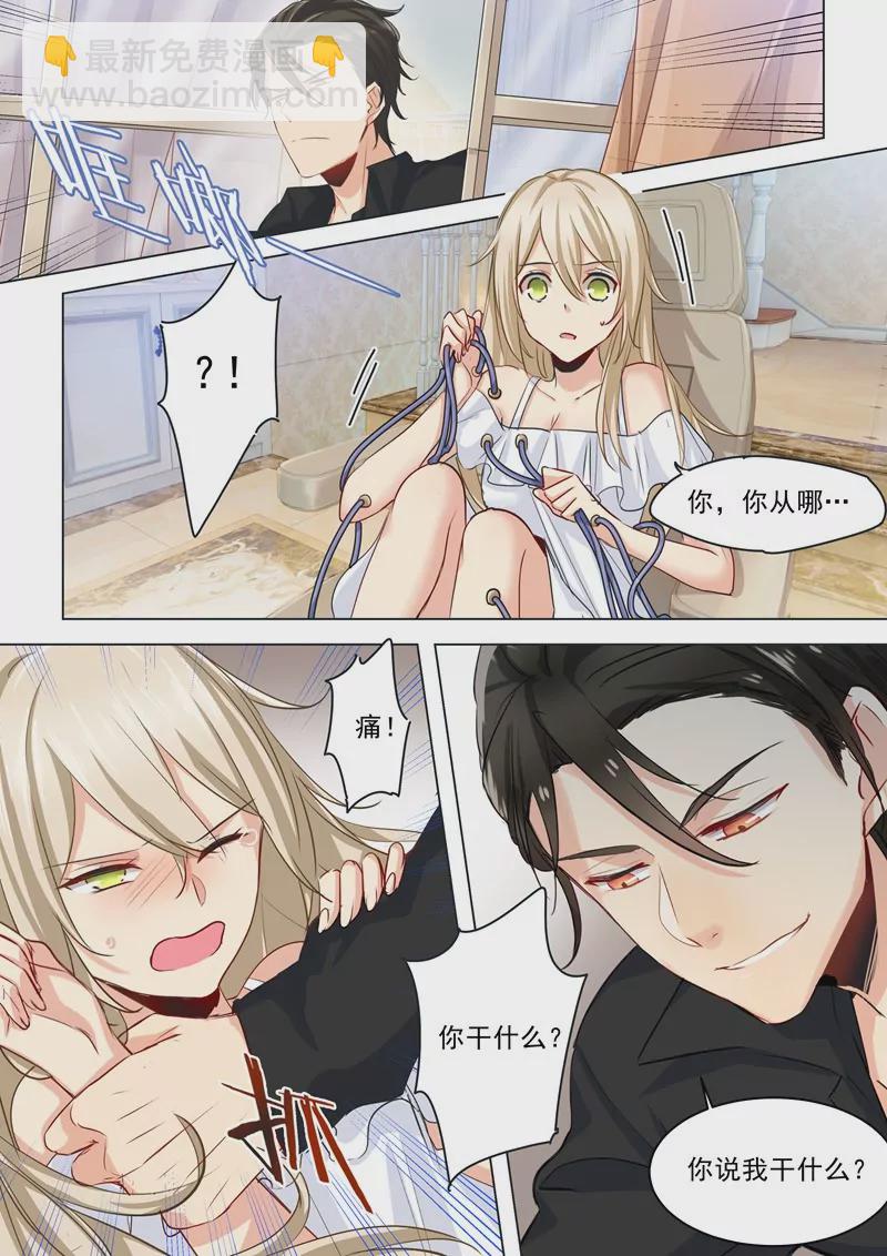 🍲总裁在上·动画《一念时光》原作 比杯子还脆弱的女人 第4页