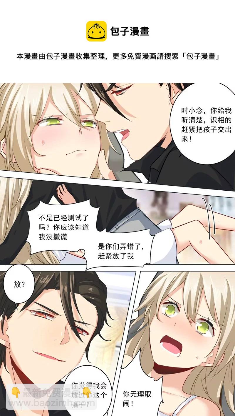 🍲总裁在上·动画《一念时光》原作 比杯子还脆弱的女人 第5页