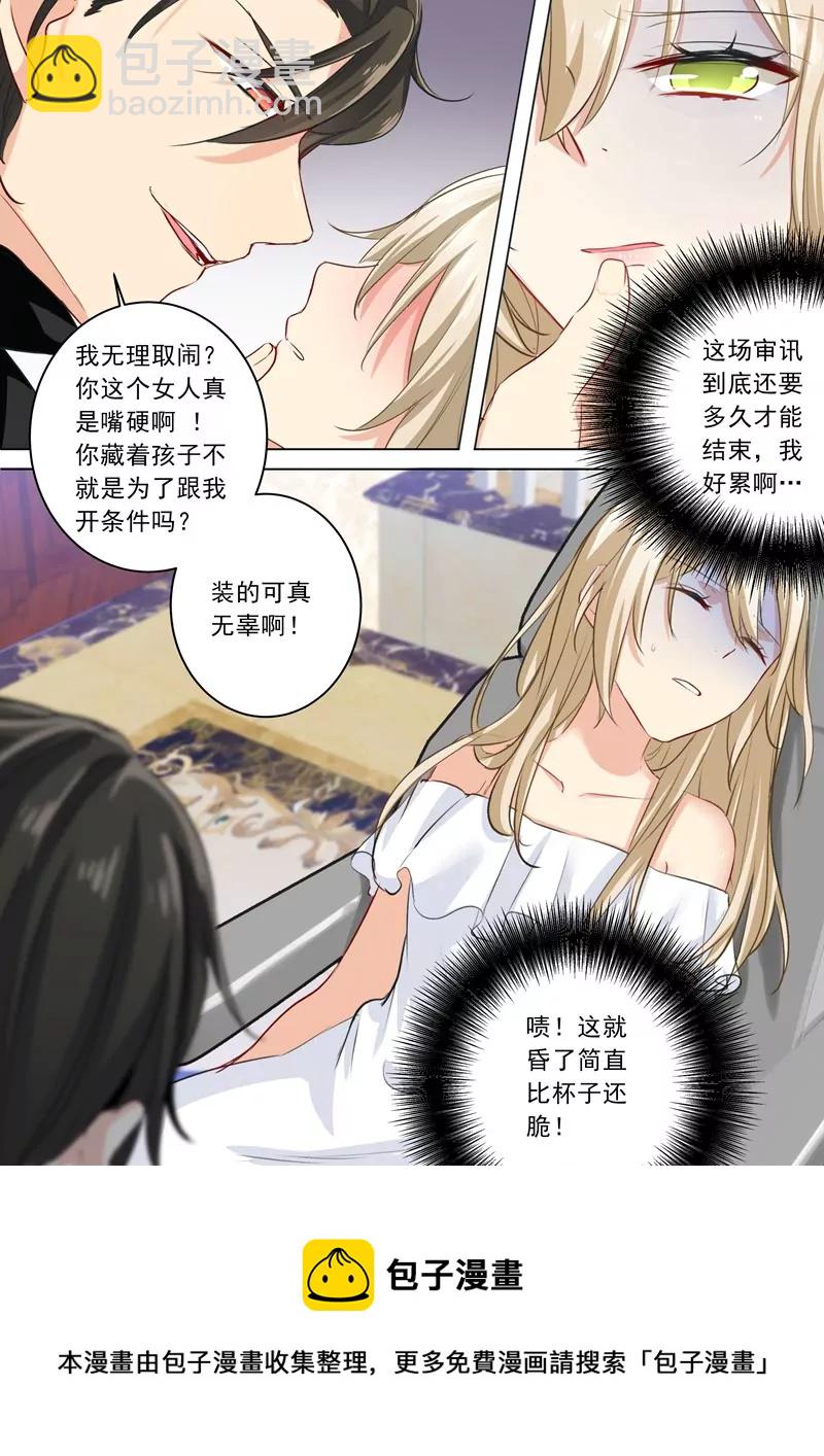 🍲总裁在上·动画《一念时光》原作 比杯子还脆弱的女人 第6页