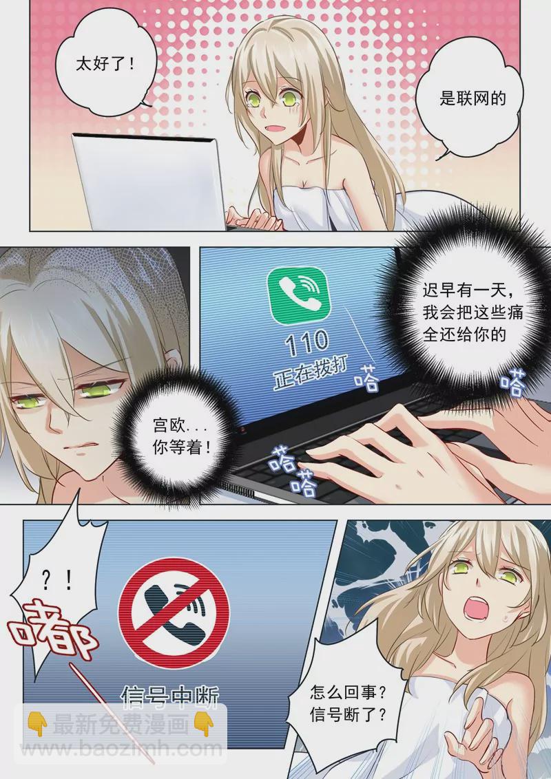 🍲总裁在上·动画《一念时光》原作 宫欧，即是法则 第3页