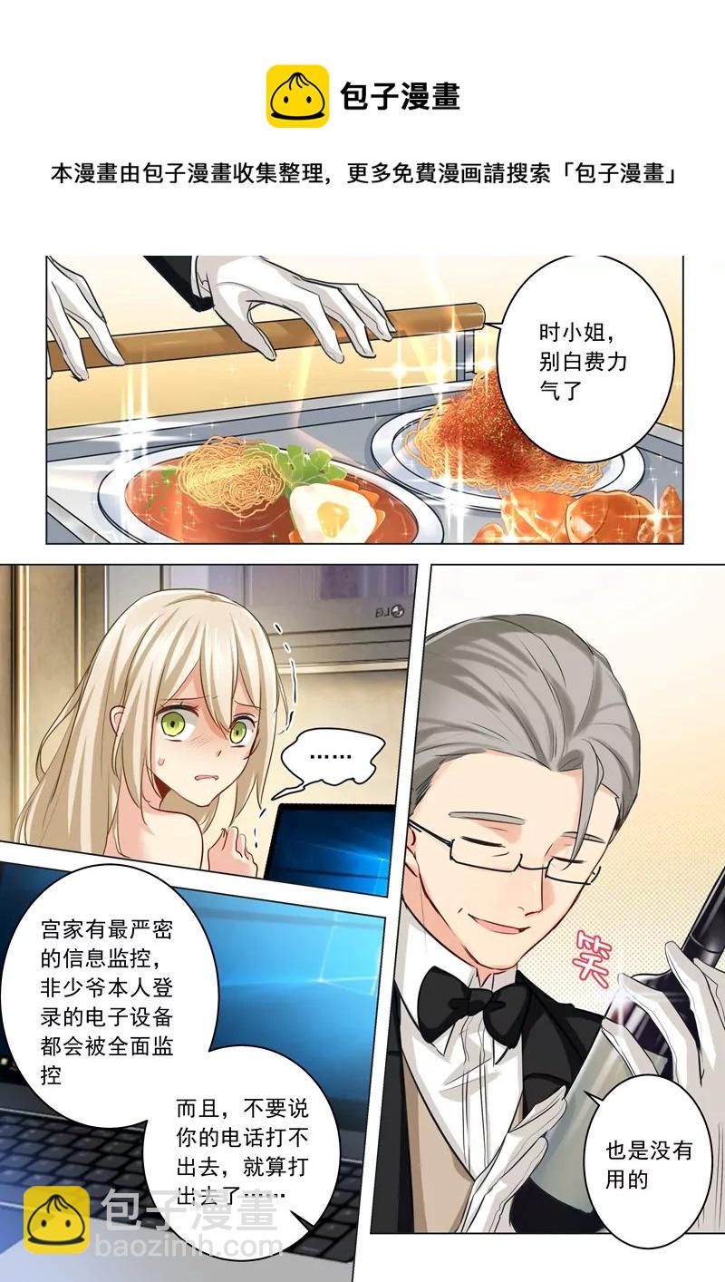 🍲总裁在上·动画《一念时光》原作 宫欧，即是法则 第5页