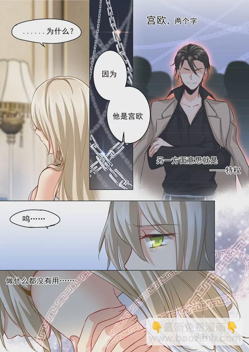 🍲总裁在上·动画《一念时光》原作 宫欧，即是法则 第6页