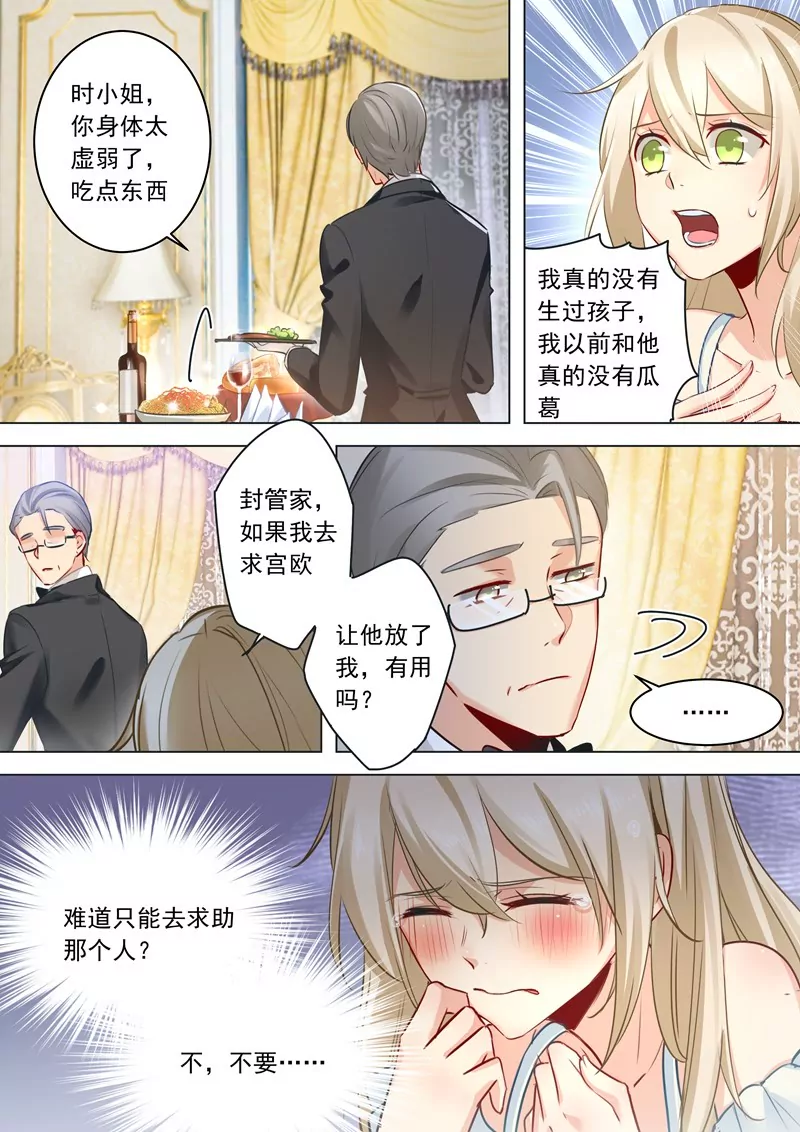 🍲总裁在上·动画《一念时光》原作 宫欧，即是法则 第7页