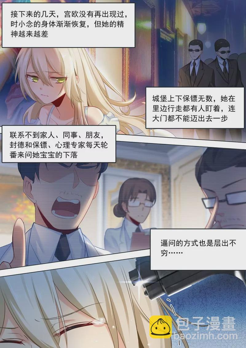 🍲总裁在上·动画《一念时光》原作 宫欧，即是法则 第8页