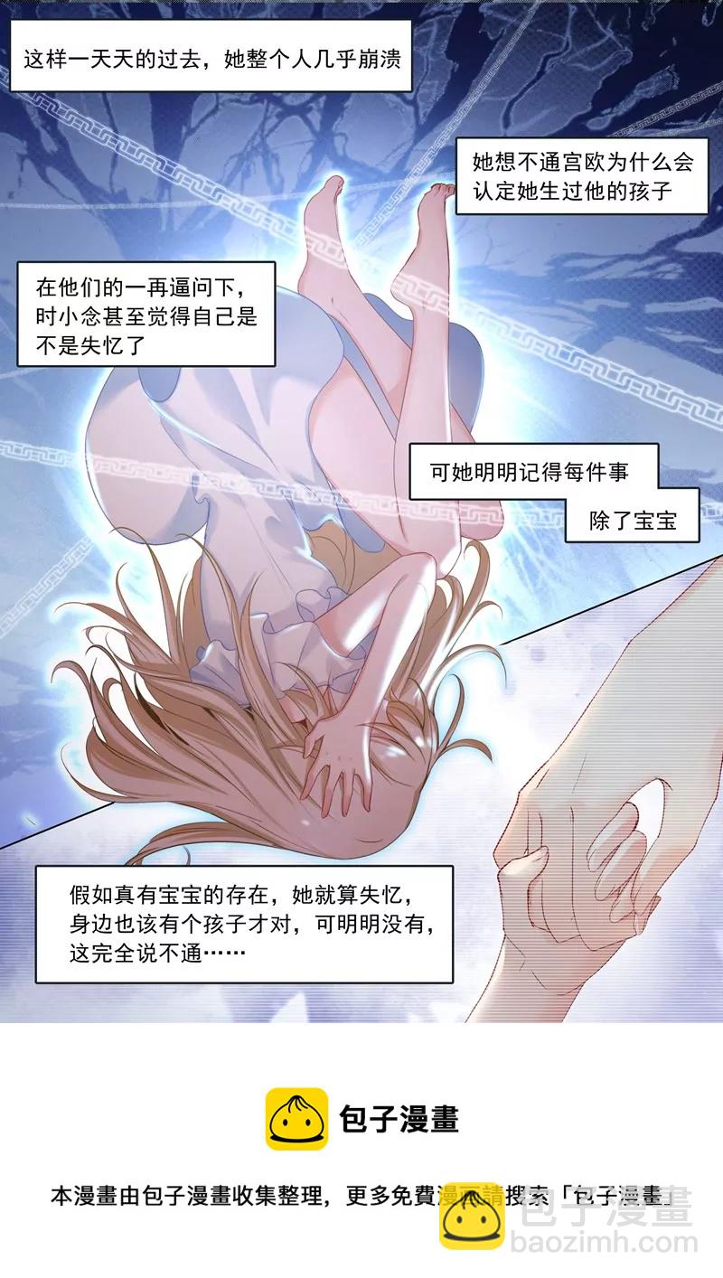 🍲总裁在上·动画《一念时光》原作 宫欧，即是法则 第9页