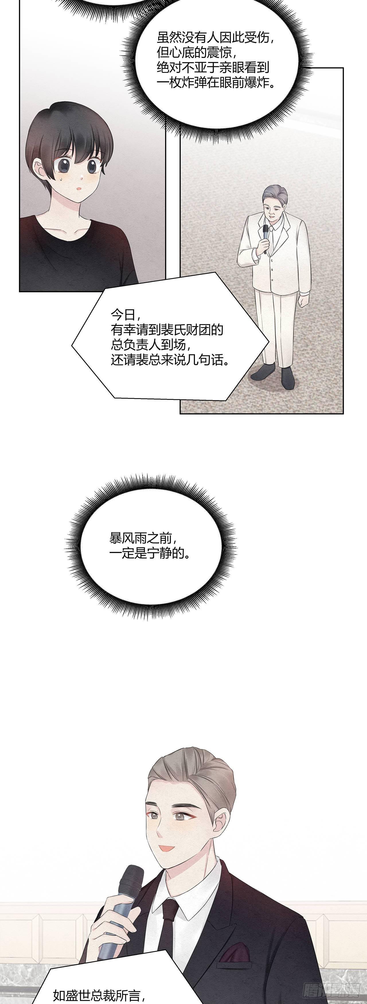 第13话 情敌相见分外眼红-第14话