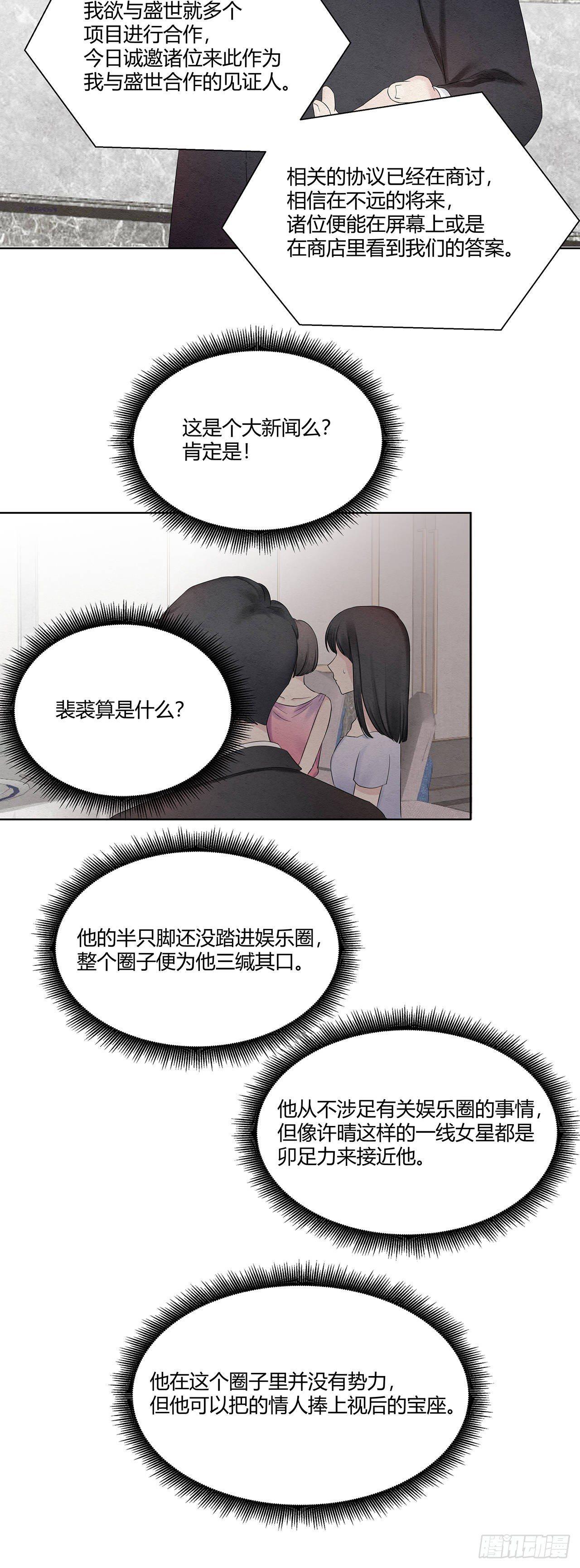 第13话 情敌相见分外眼红-第14话