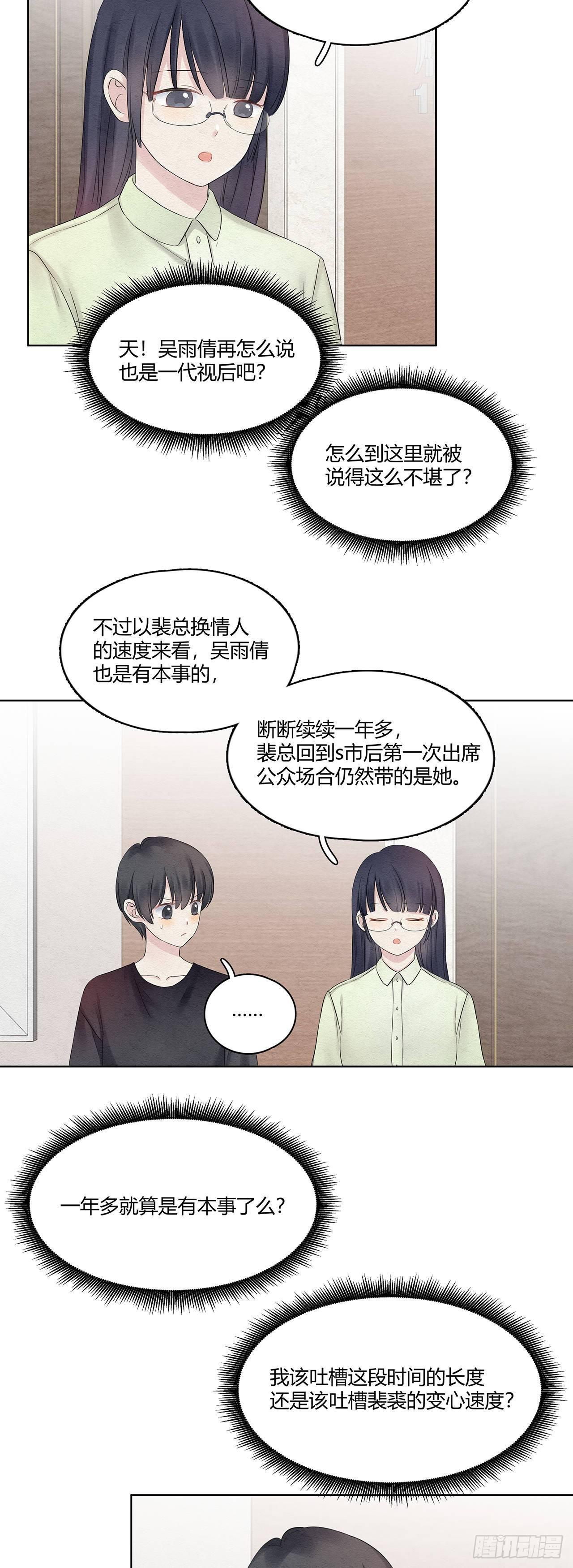第13话 情敌相见分外眼红-第14话