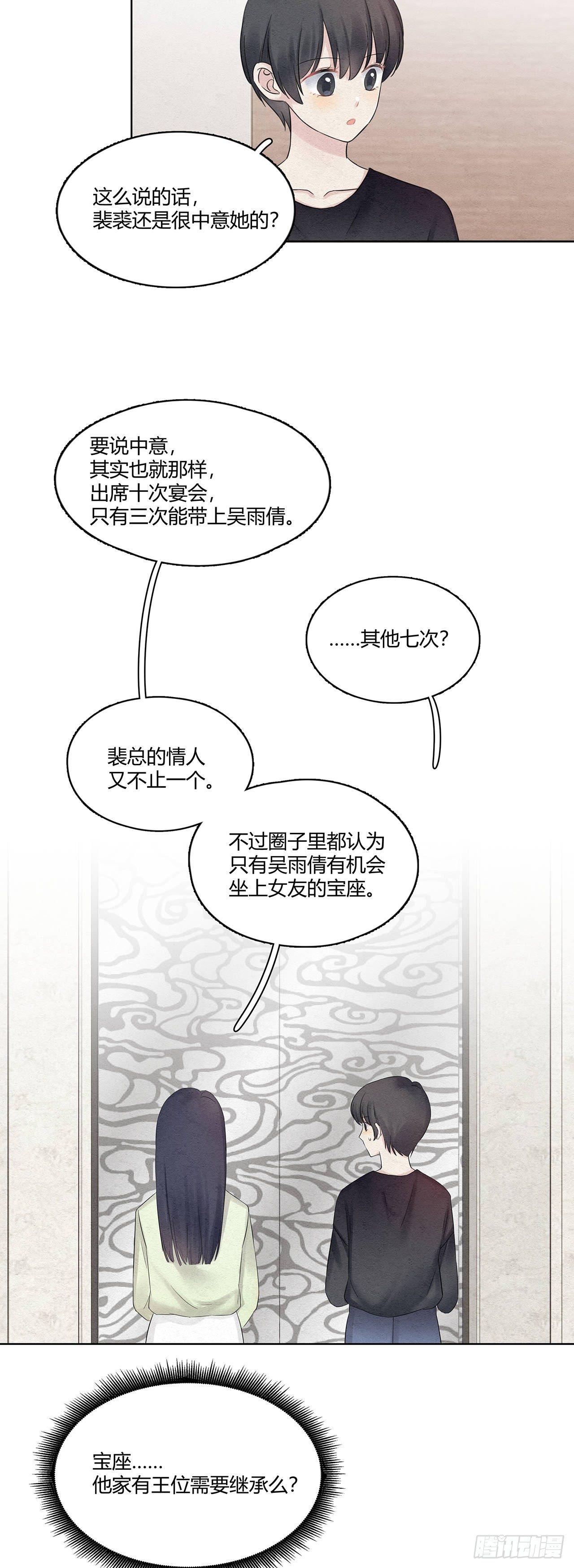 第13话 情敌相见分外眼红-第14话