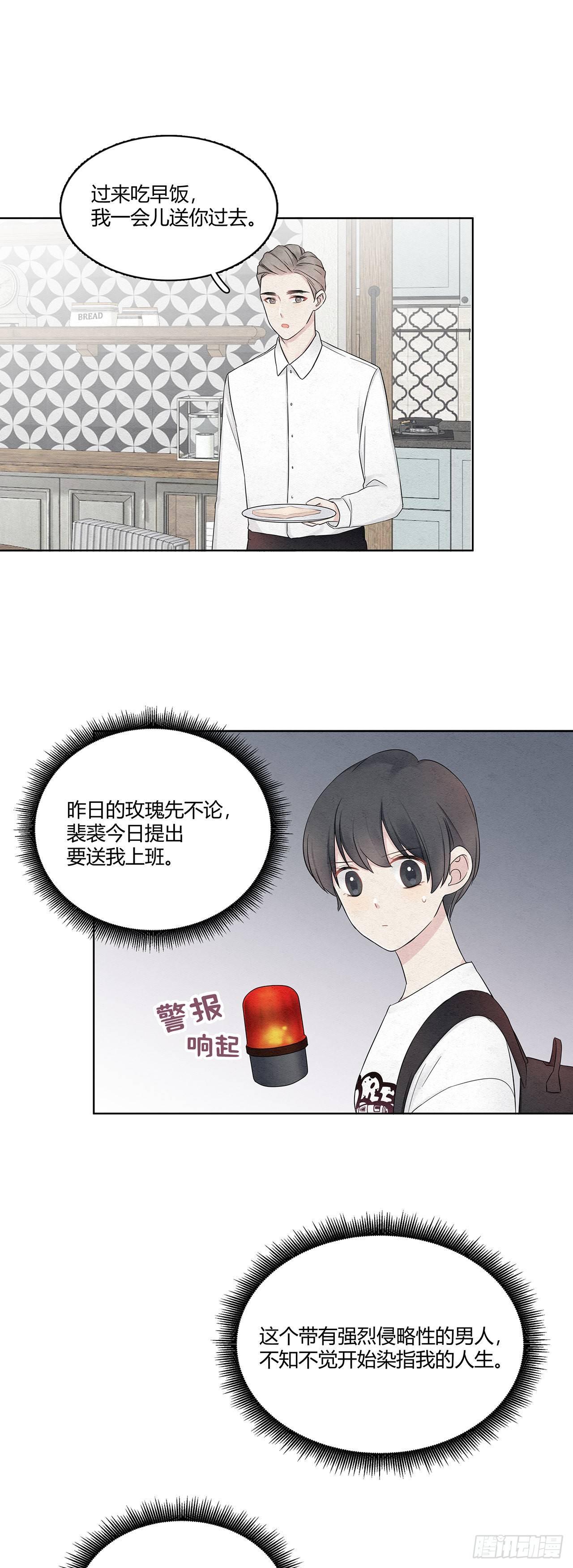 第15话 得警惕总裁警报-第16话
