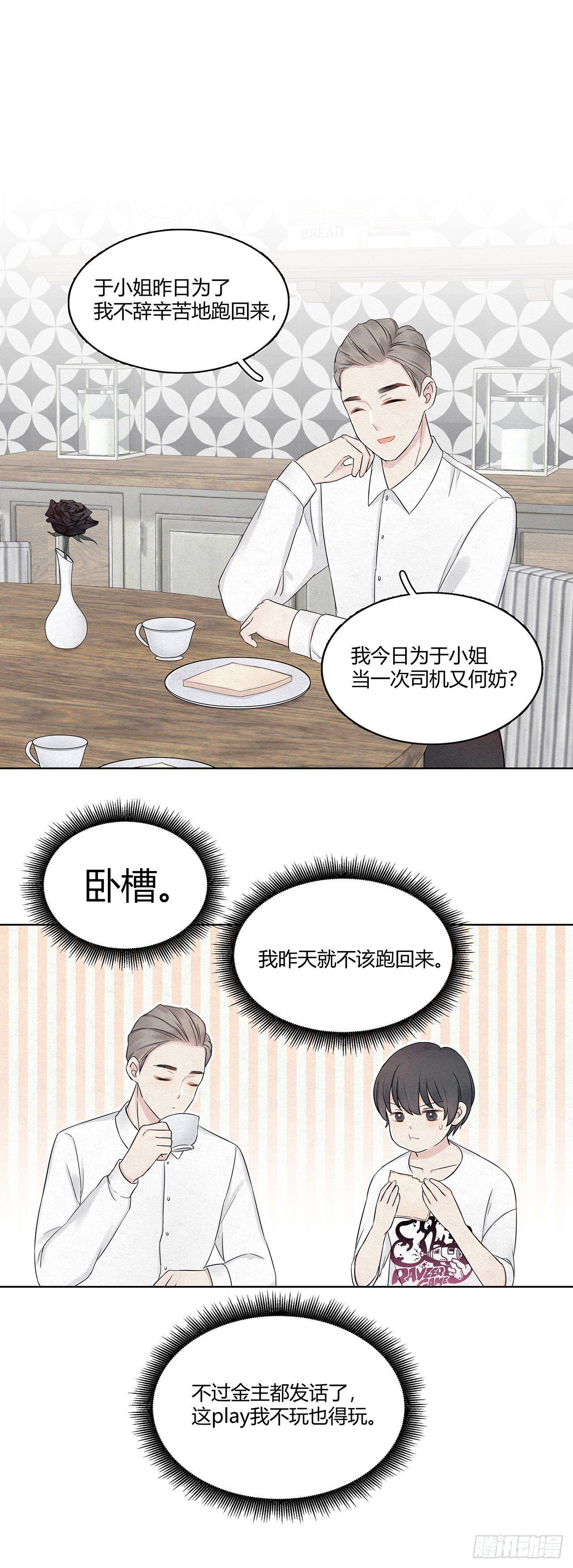 第15话 得警惕总裁警报-第16话