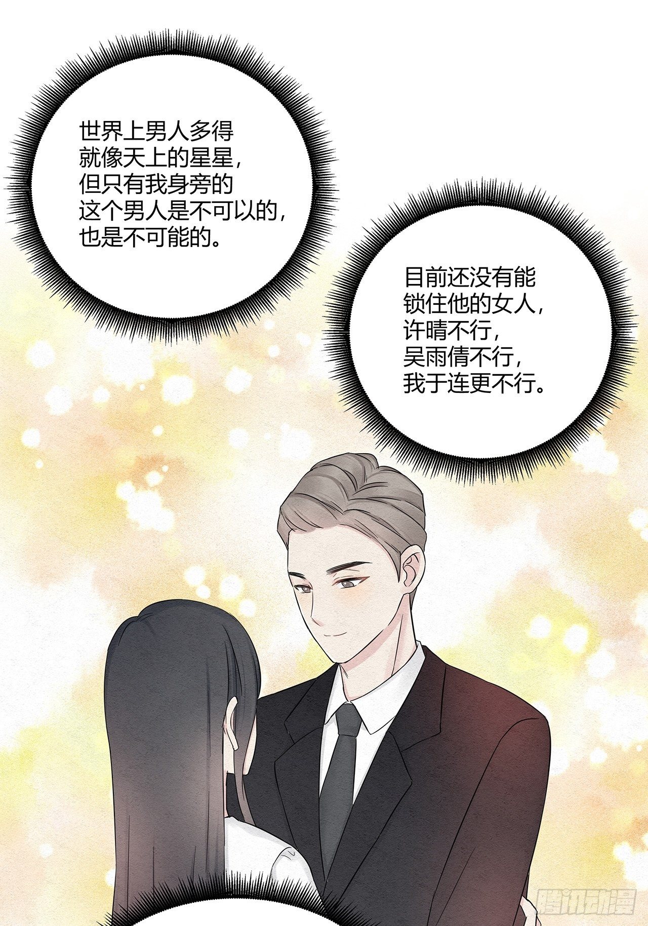 第19话 总裁说他听我的-第20话