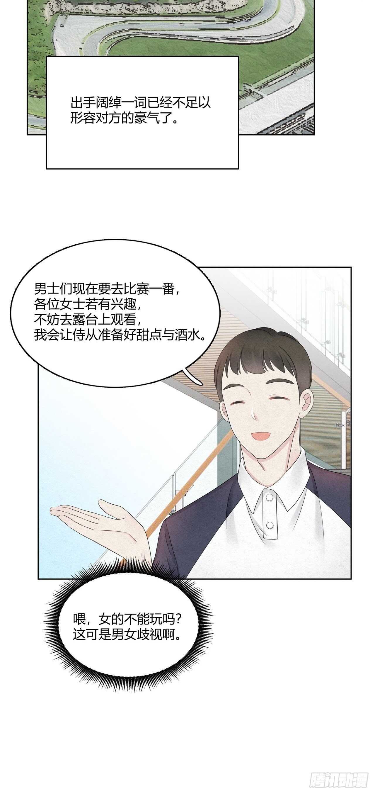 第21话 总裁真的很撩人-第22话