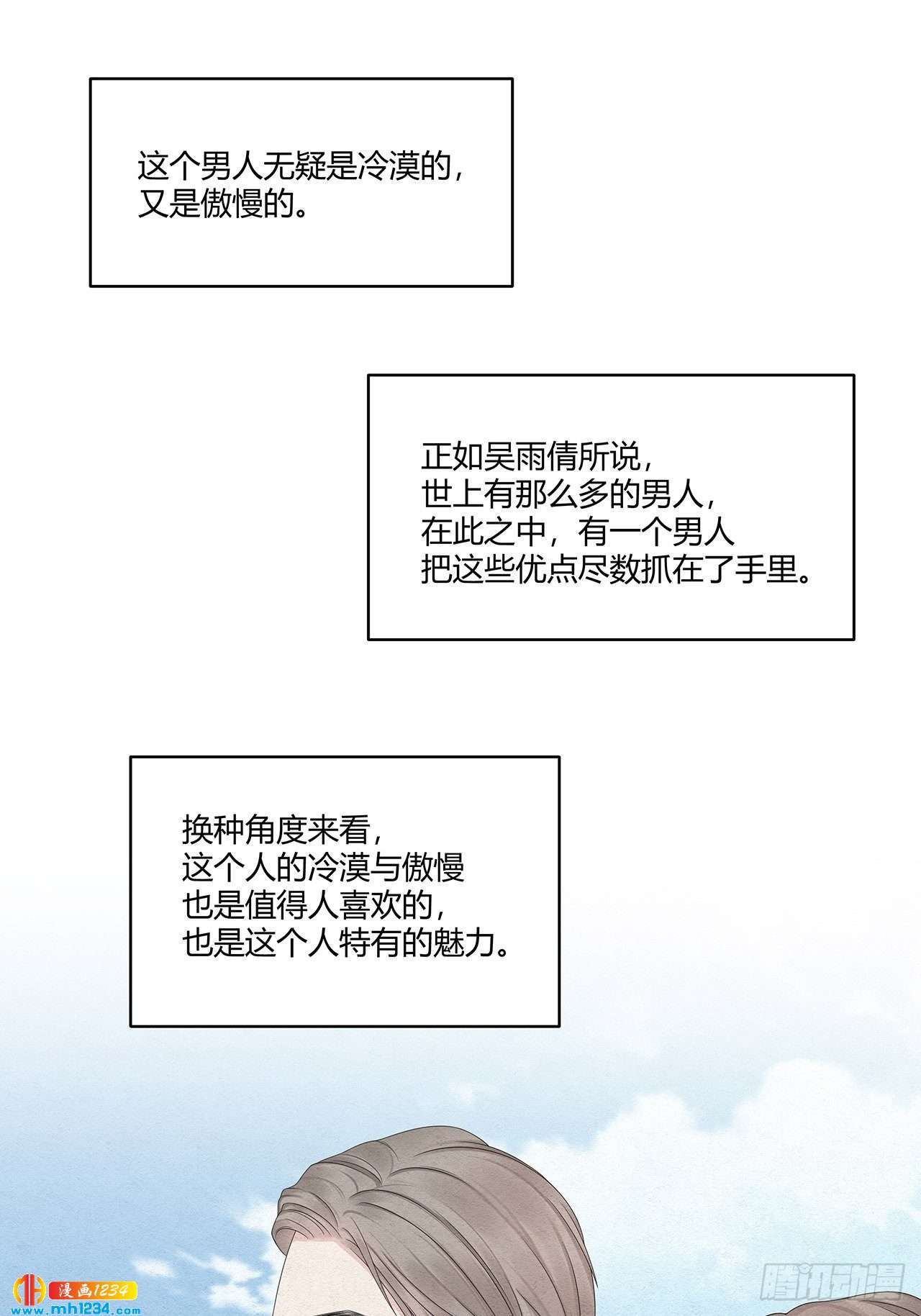 第23话 对总裁动了真心-第24话