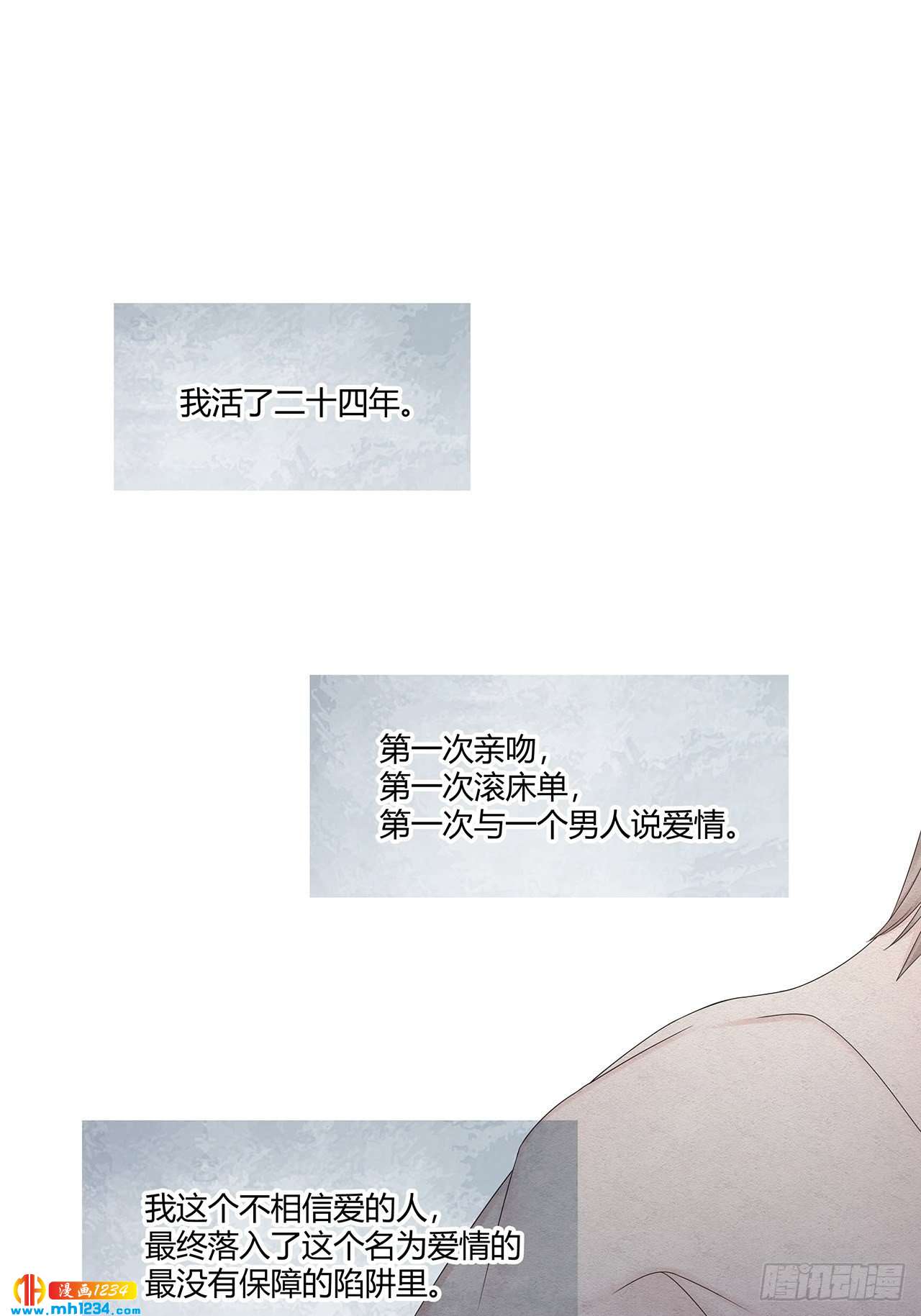 第23话 对总裁动了真心-第24话