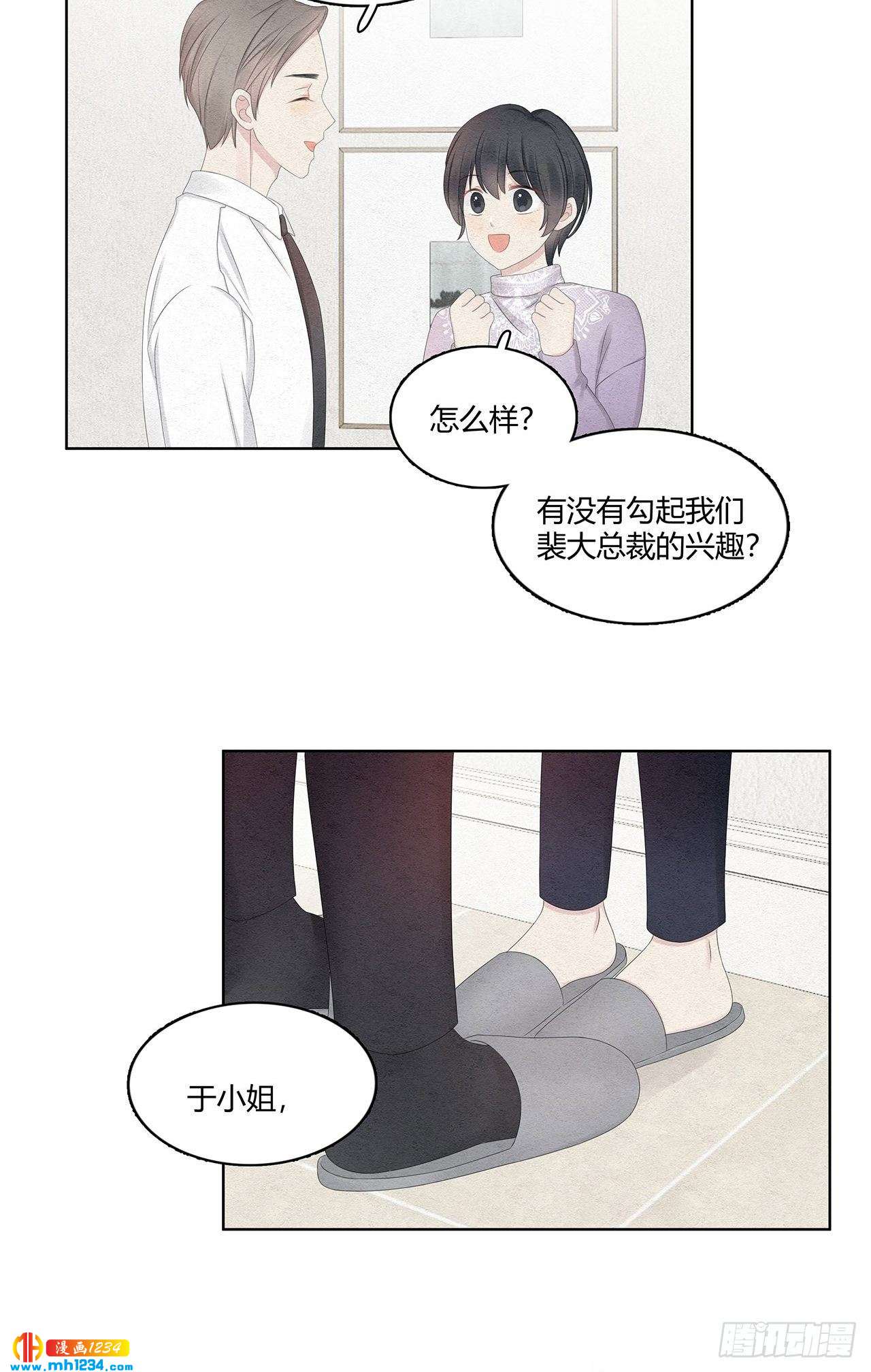 第25话 总裁的联系方式-第26话