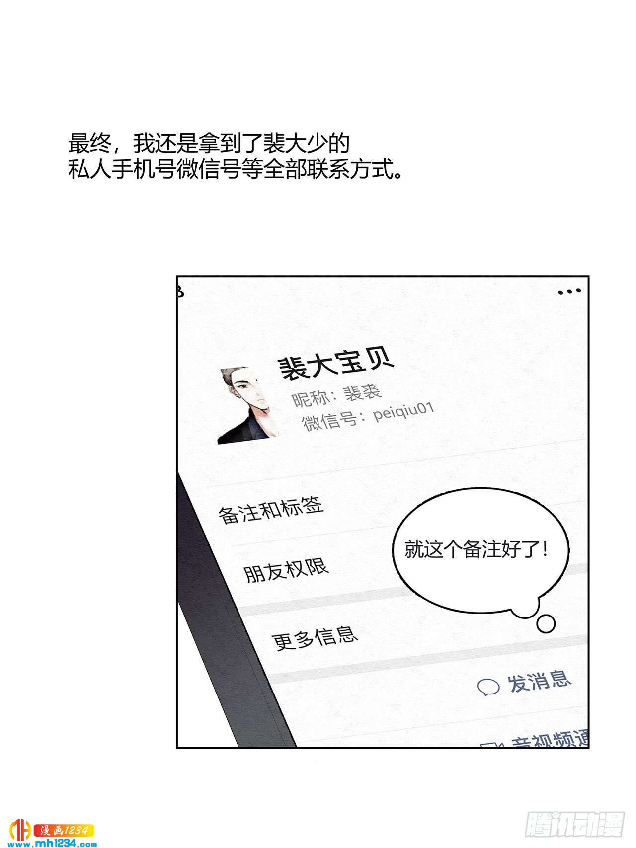 第25话 总裁的联系方式-第26话