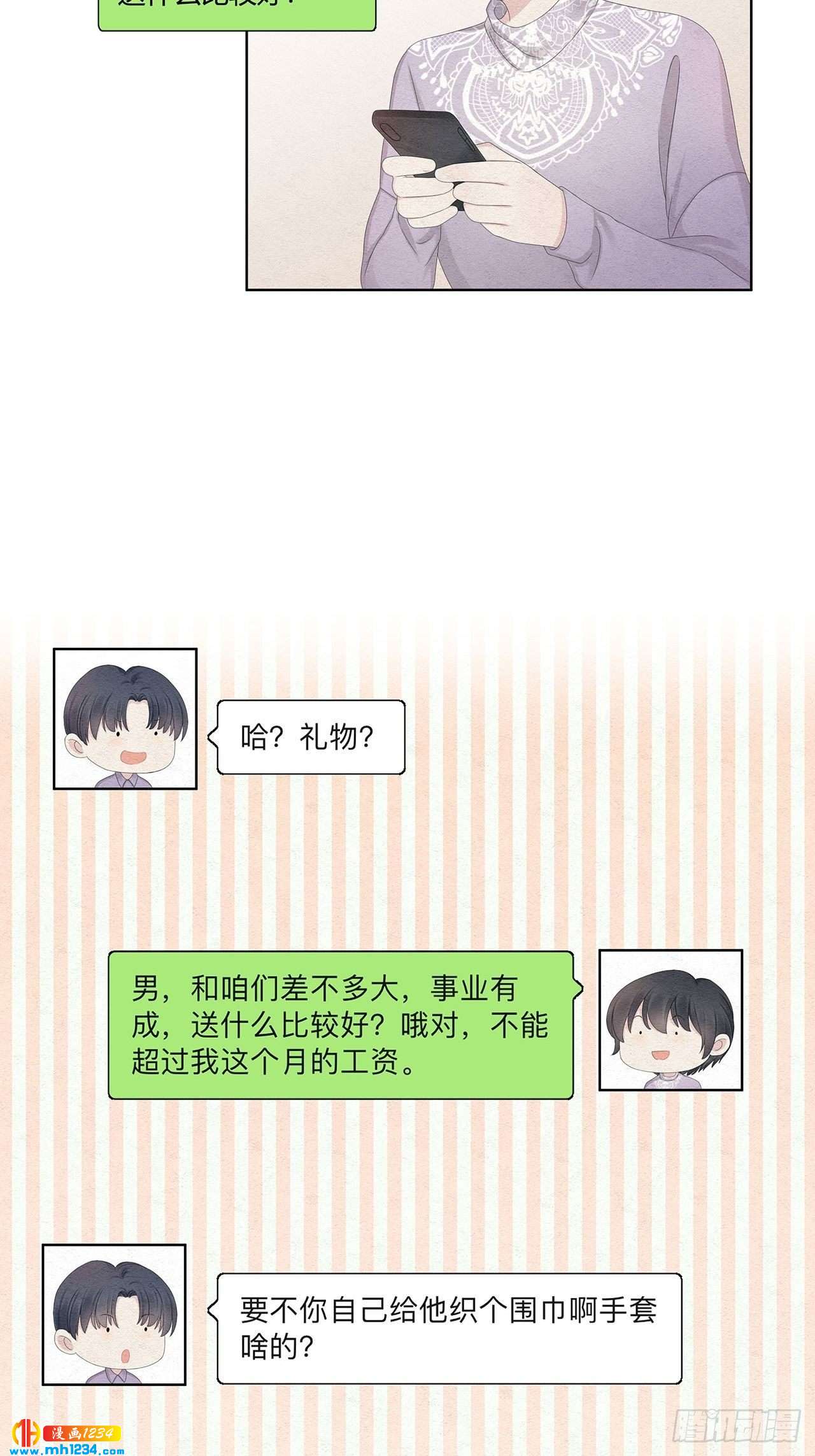 第25话 总裁的联系方式-第26话