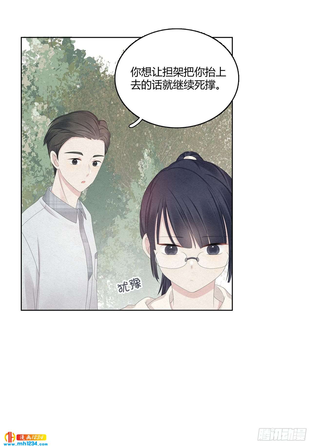 第27话 总裁在关心我吗-第28话